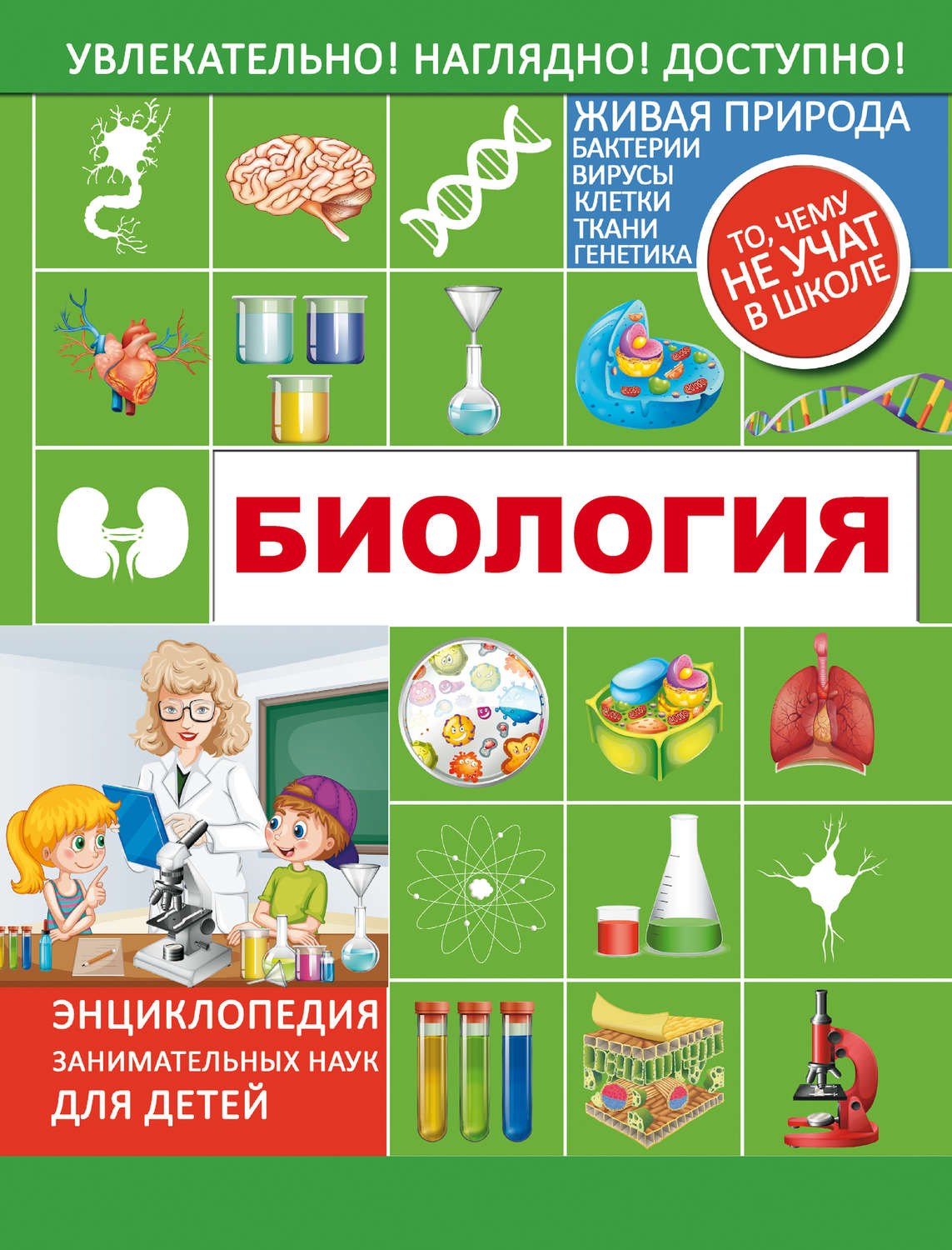 Обложка книги «Биология»