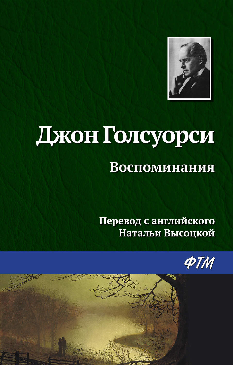 Обложка книги «Воспоминания»