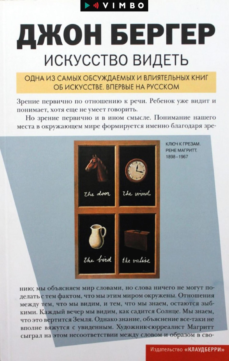 Обложка книги «Искусство видеть»