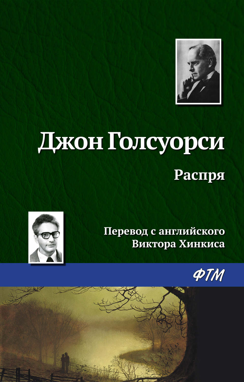 Обложка книги «Распря»