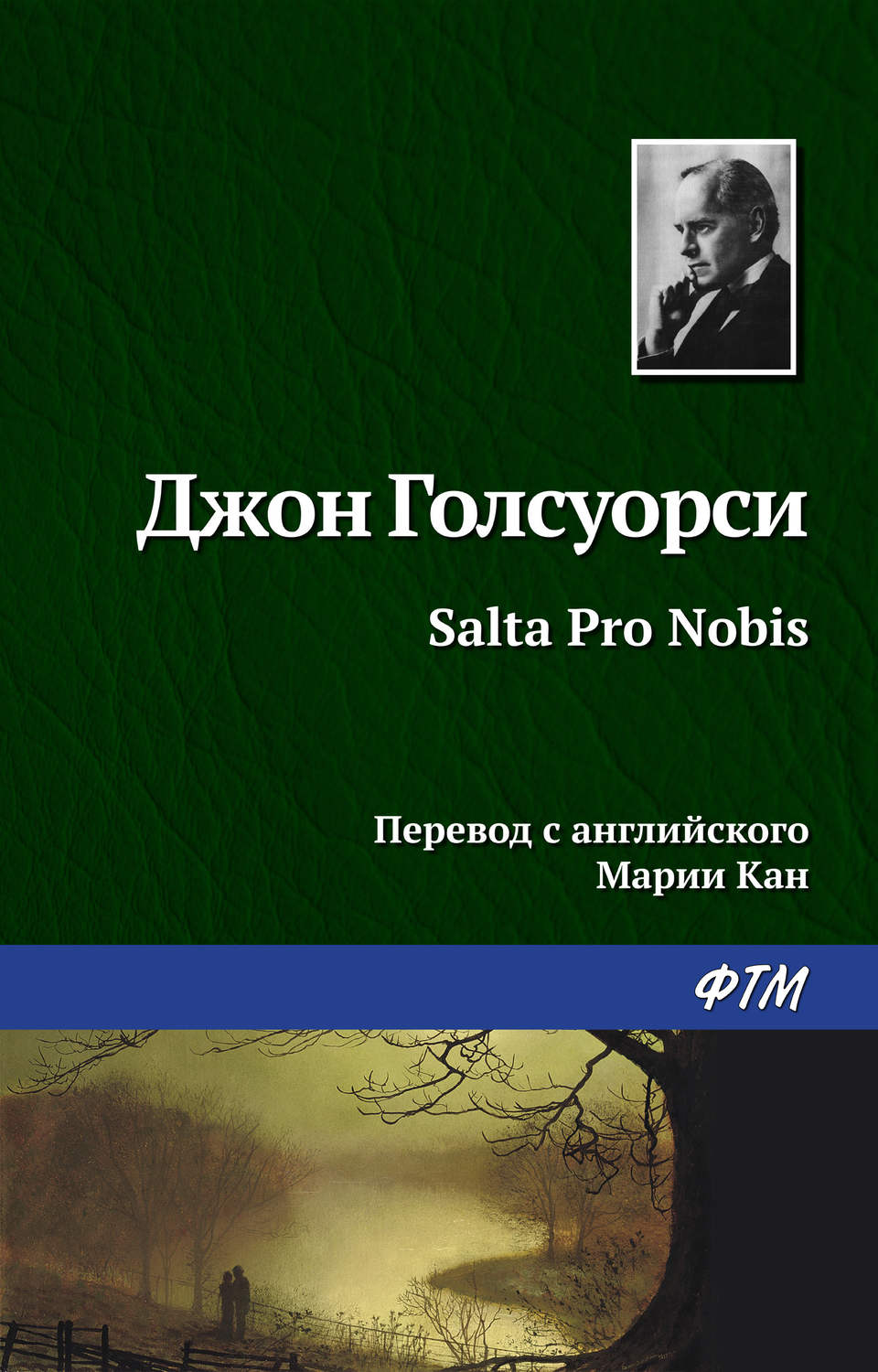 Обложка книги «Salta Pro Nobis»