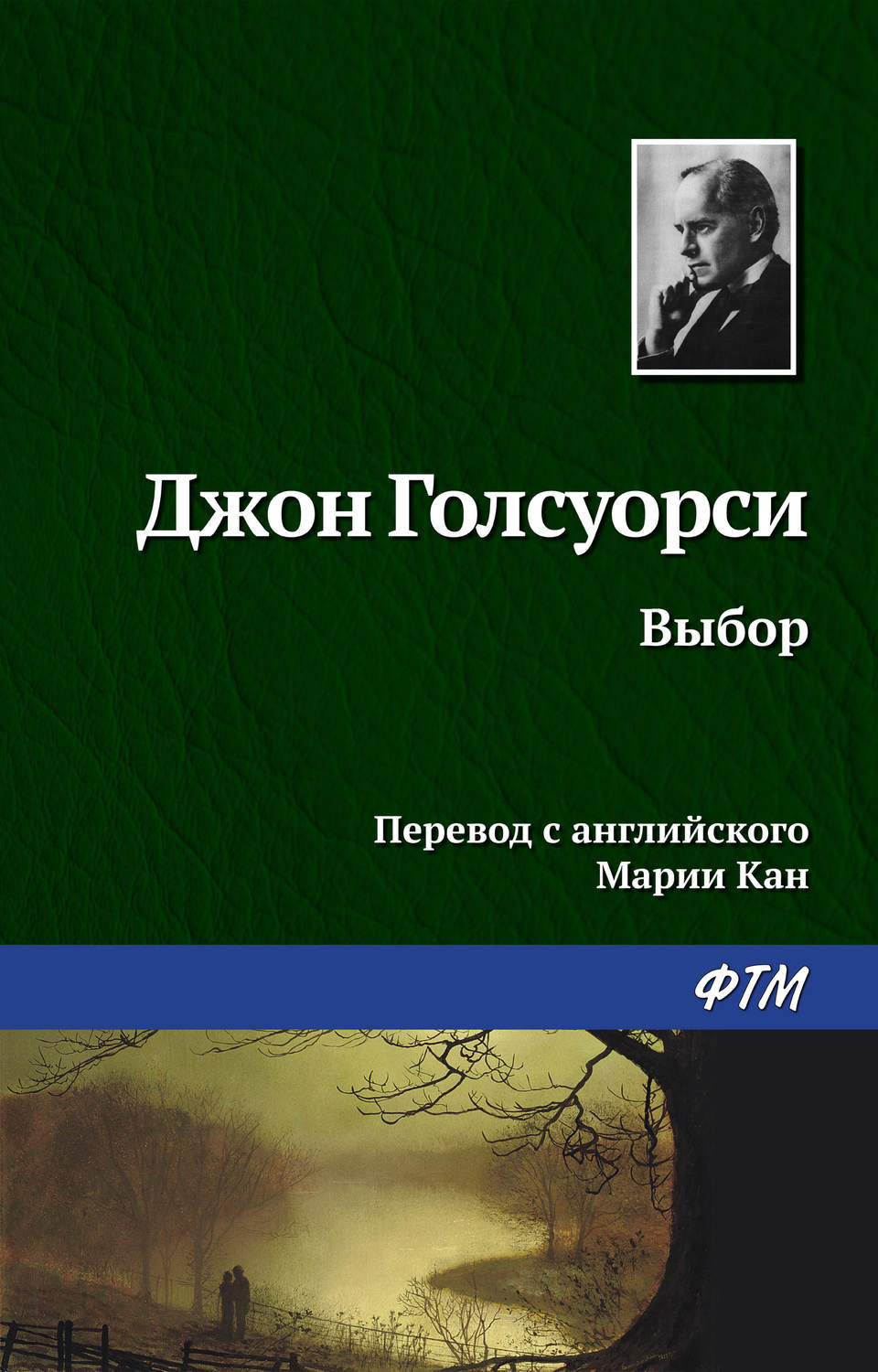 Обложка книги «Выбор»