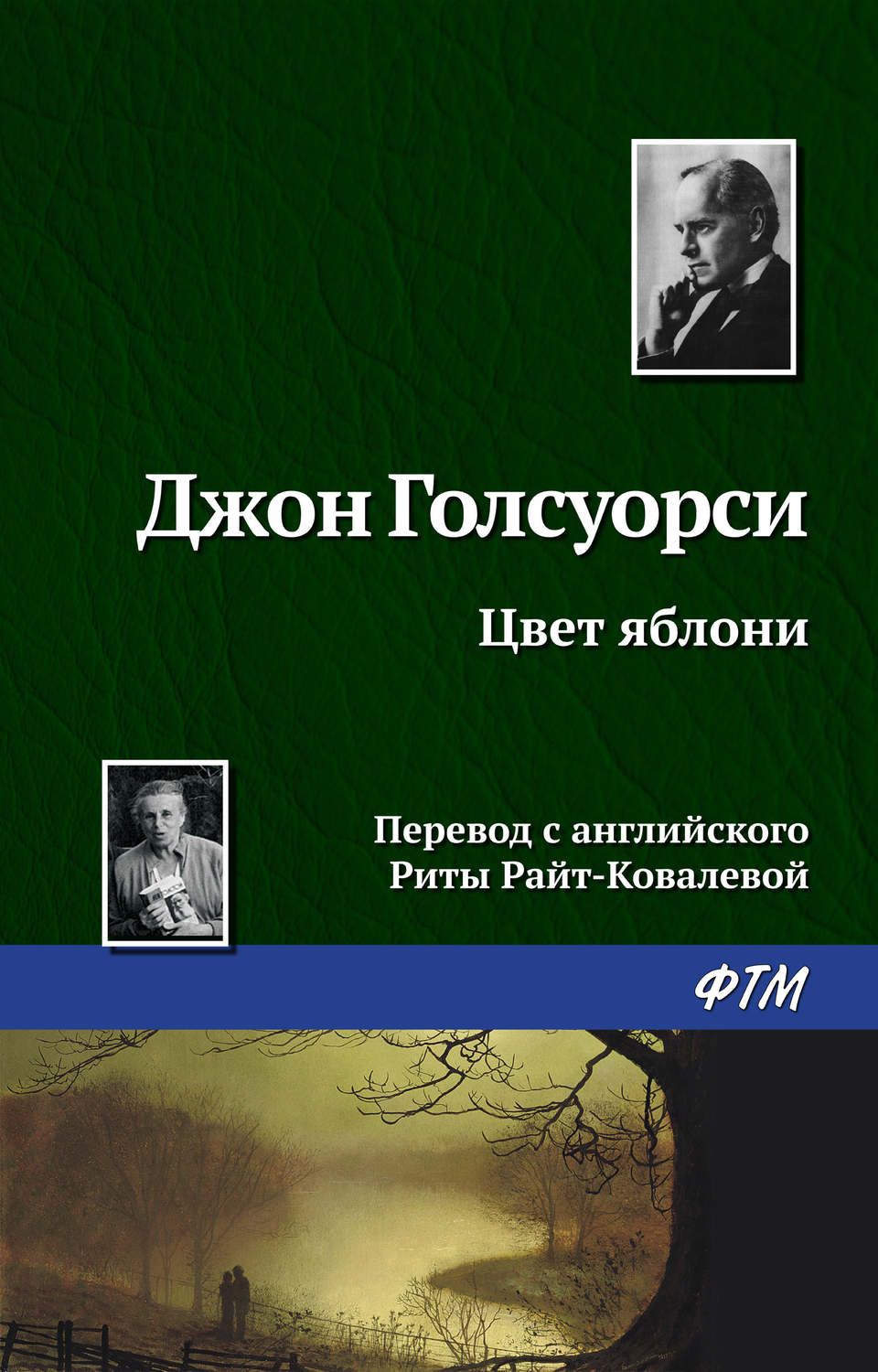 Обложка книги «Цвет яблони»