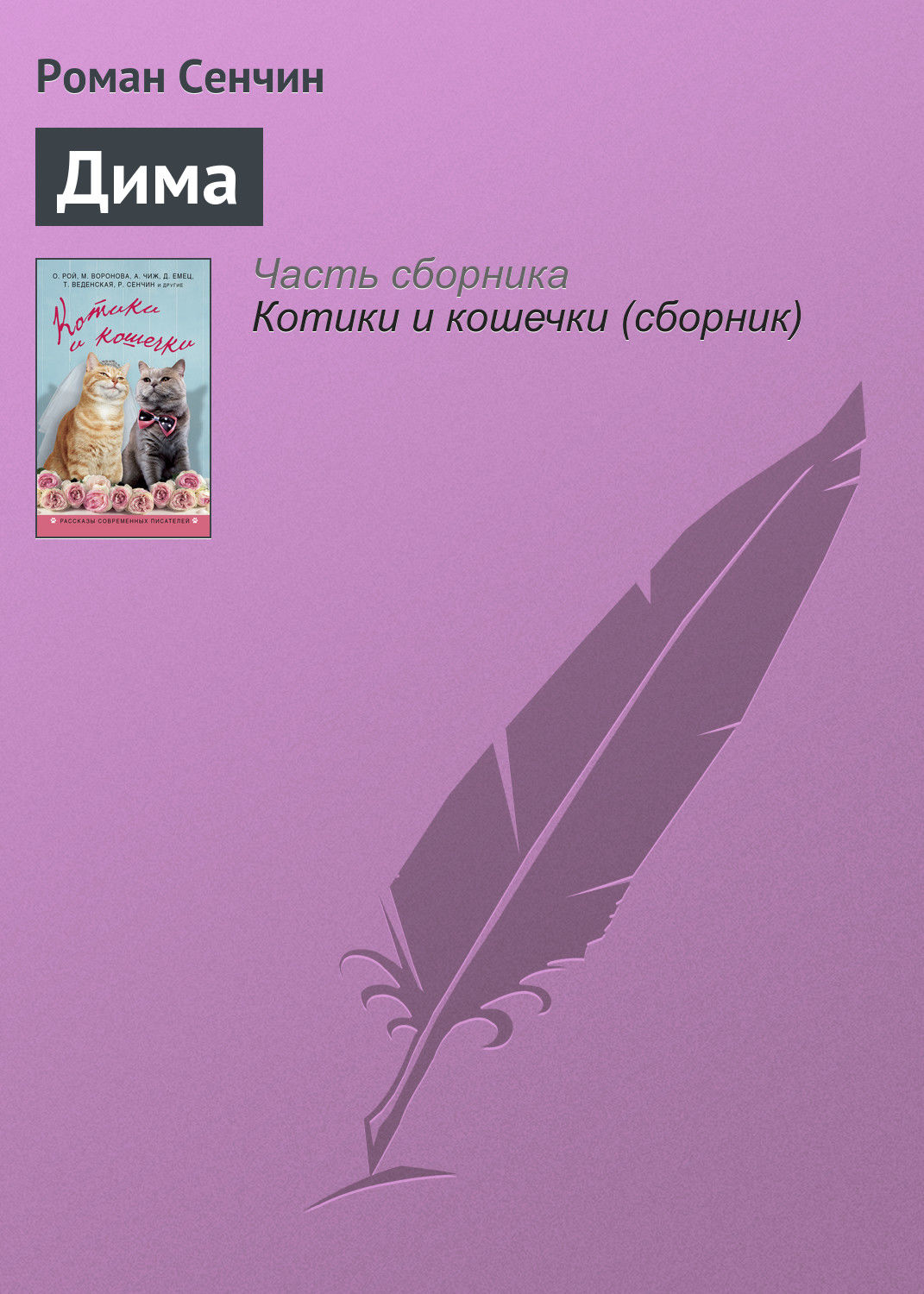 Обложка книги «Дима»