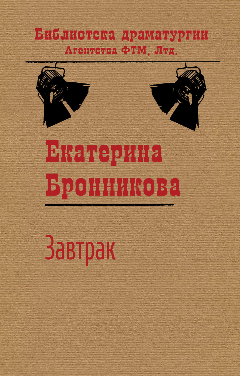 Обложка книги «Завтрак»