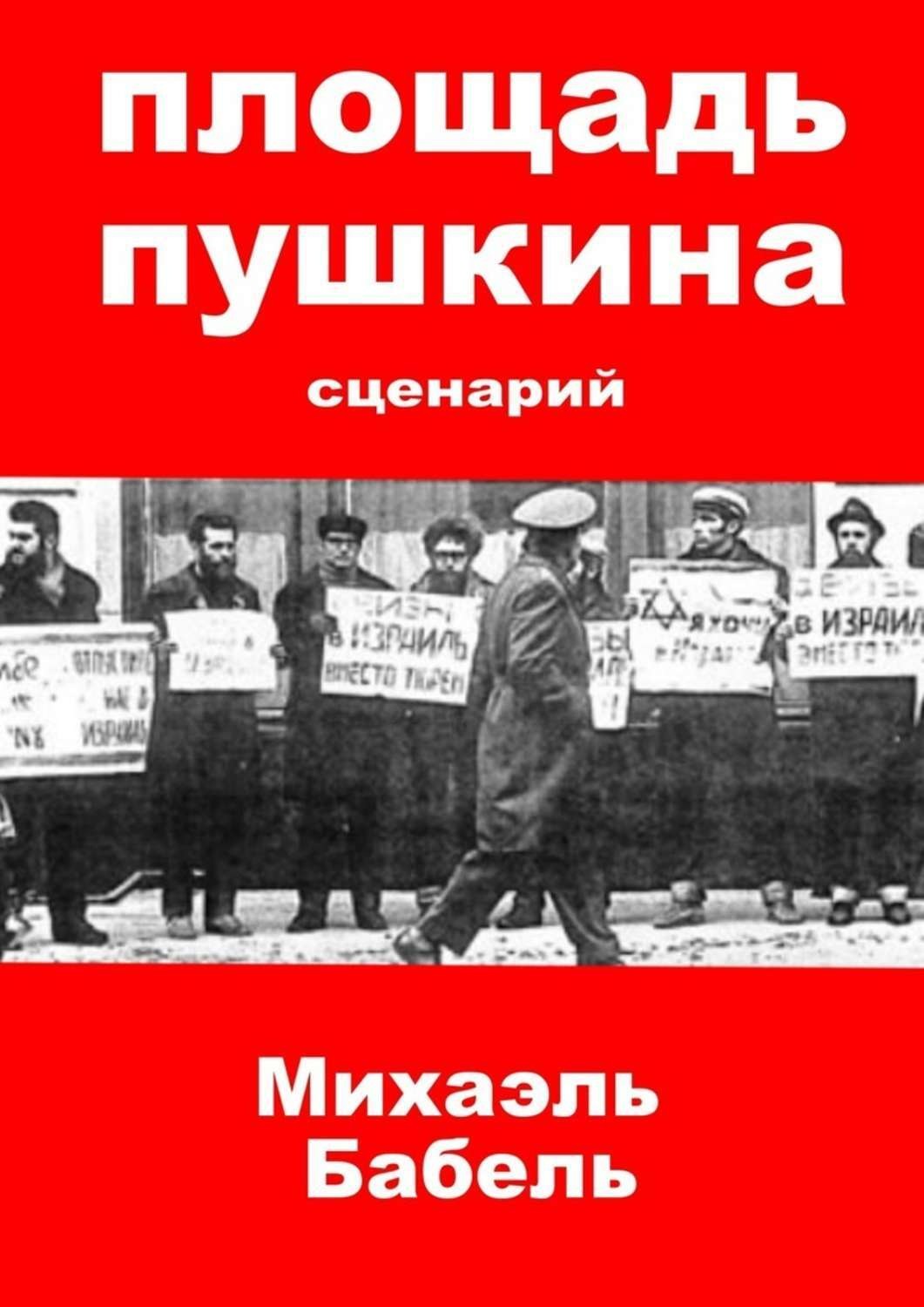 Обложка книги «Площадь Пушкина»