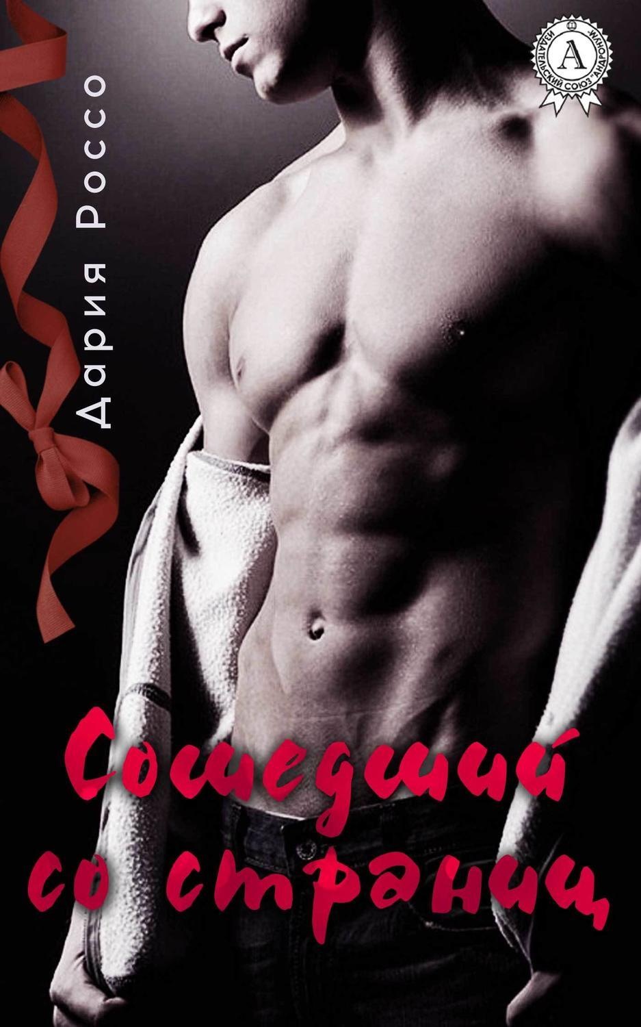 Обложка книги «Сошедший со страниц»