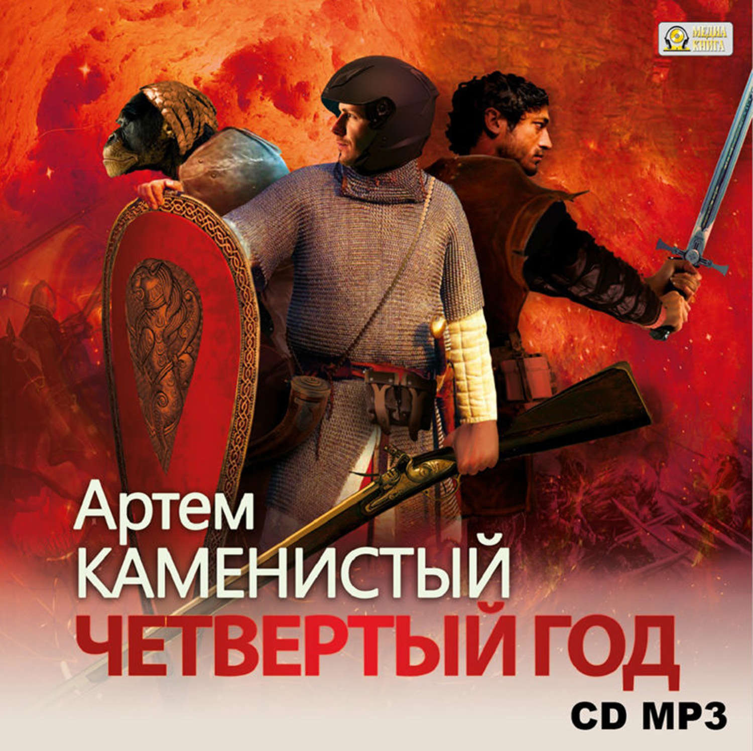 Обложка книги «Четвертый год»