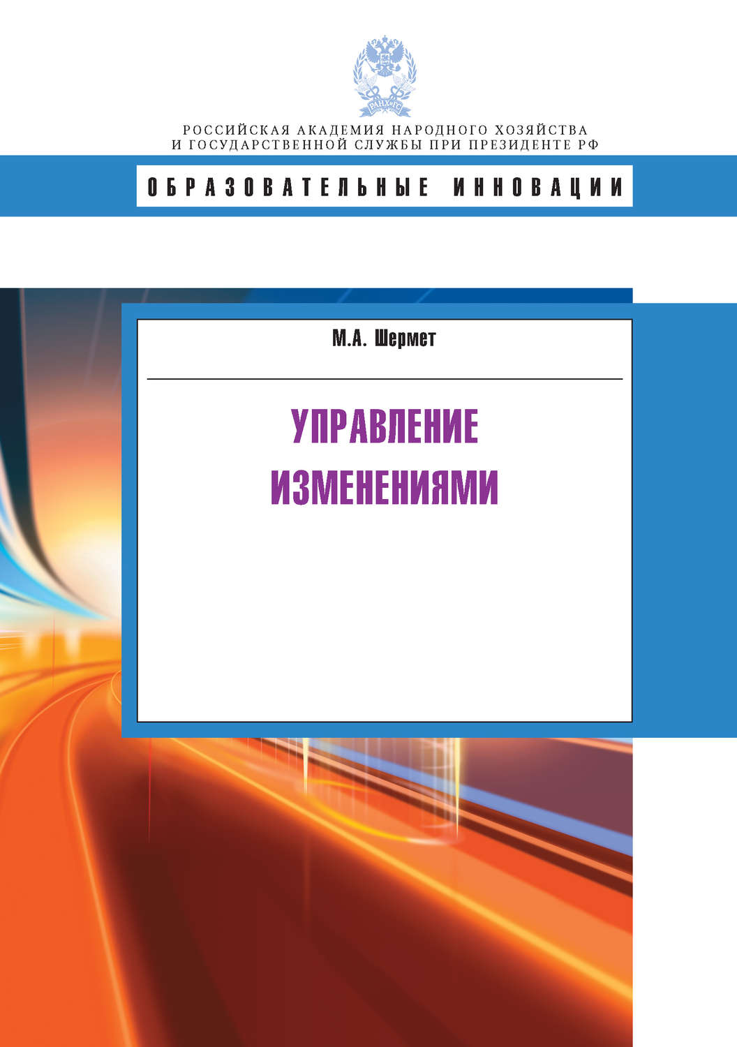Обложка книги «Управление изменениями»