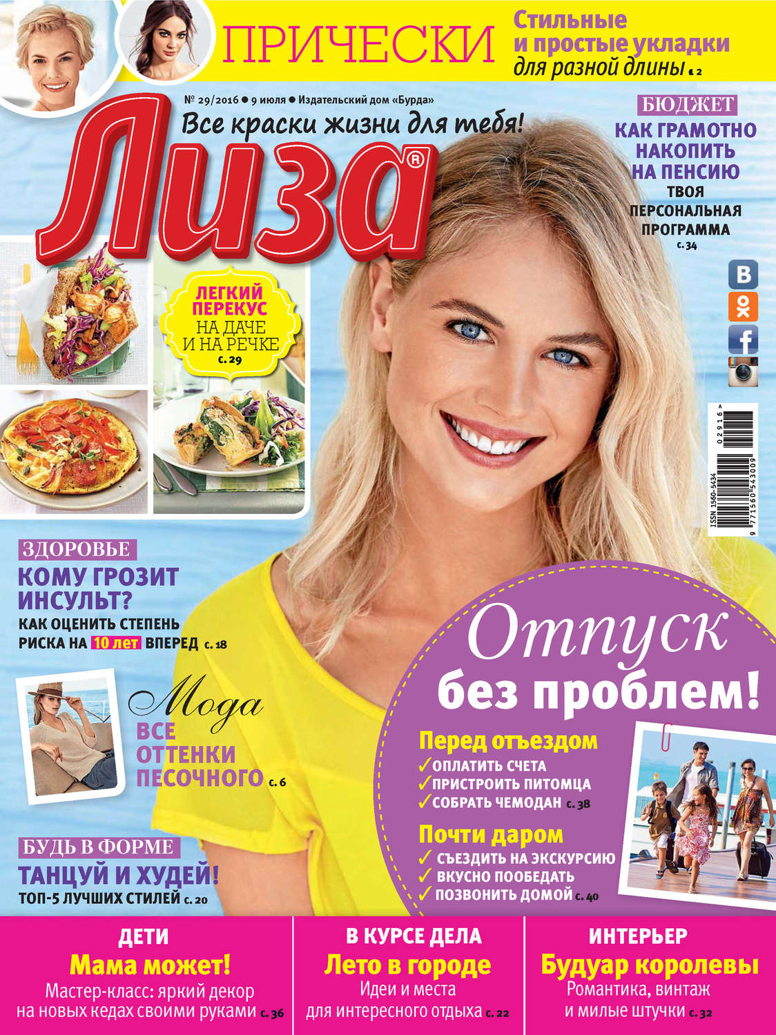 Обложка книги «Журнал «Лиза» №29/2016»