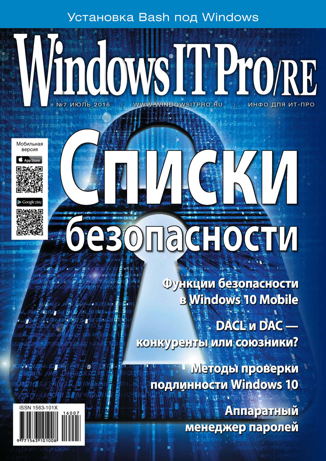 Обложка книги «Windows IT Pro/RE №07/2016»