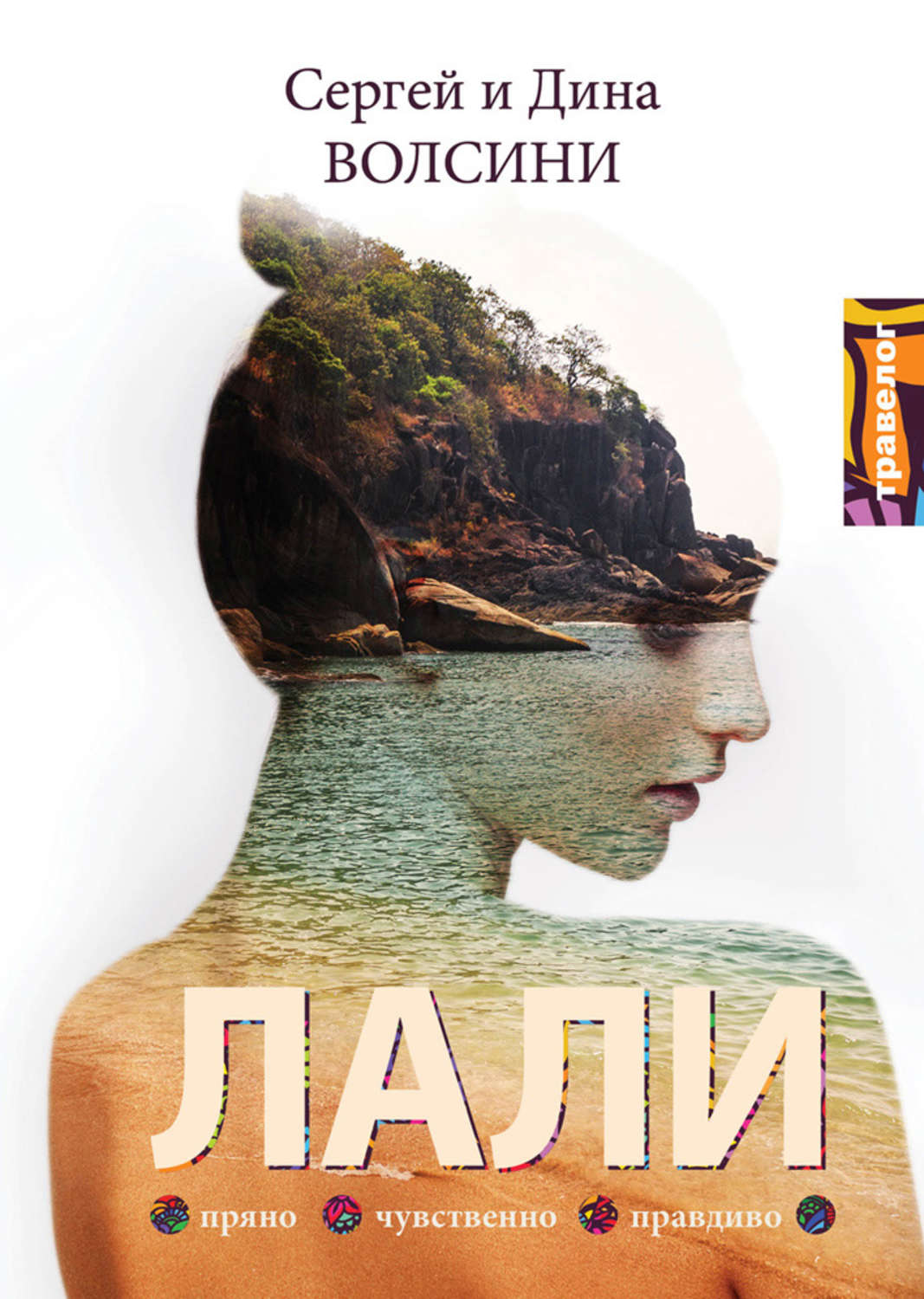 Обложка книги «Лали»