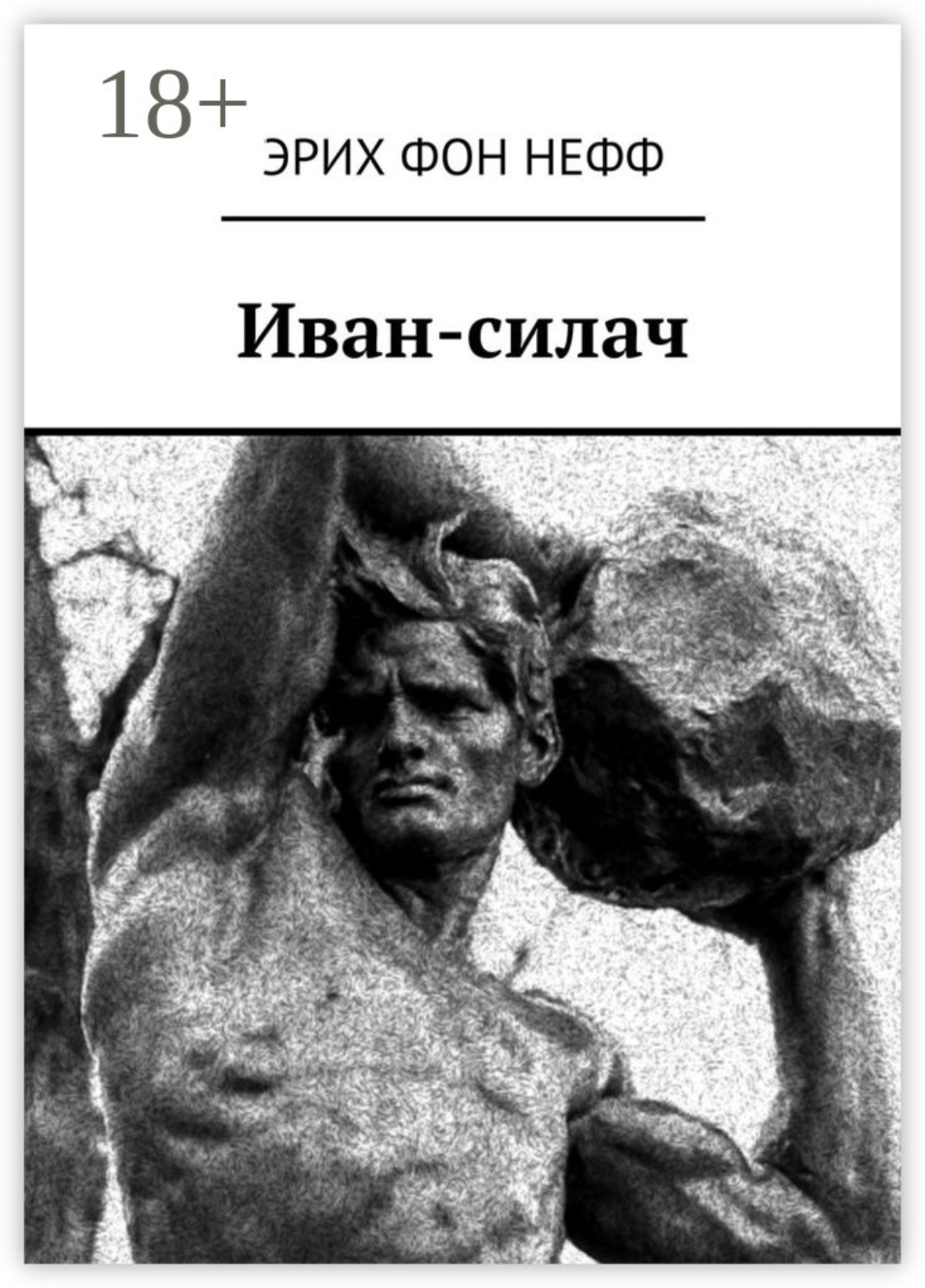 Обложка книги «Иван-силач»