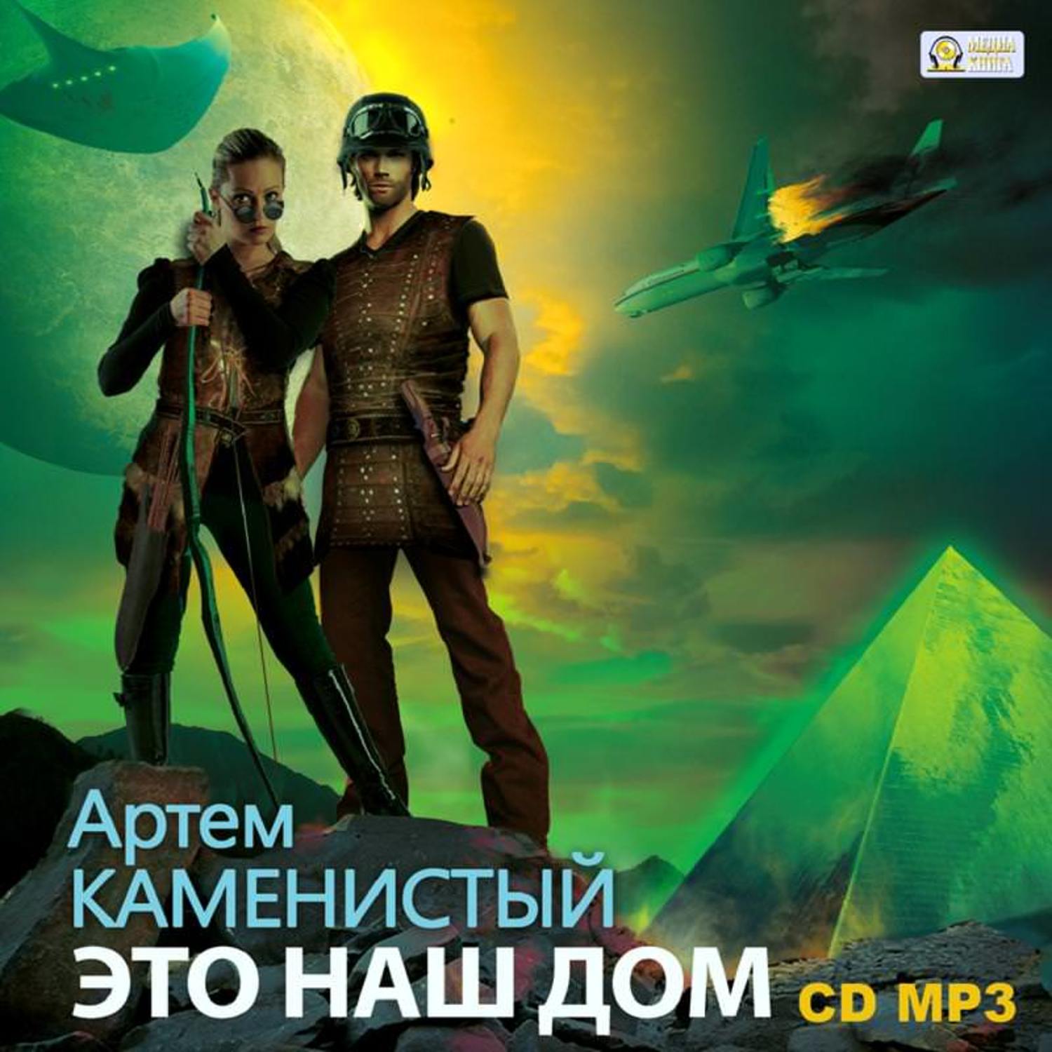 Обложка книги «Это наш дом»