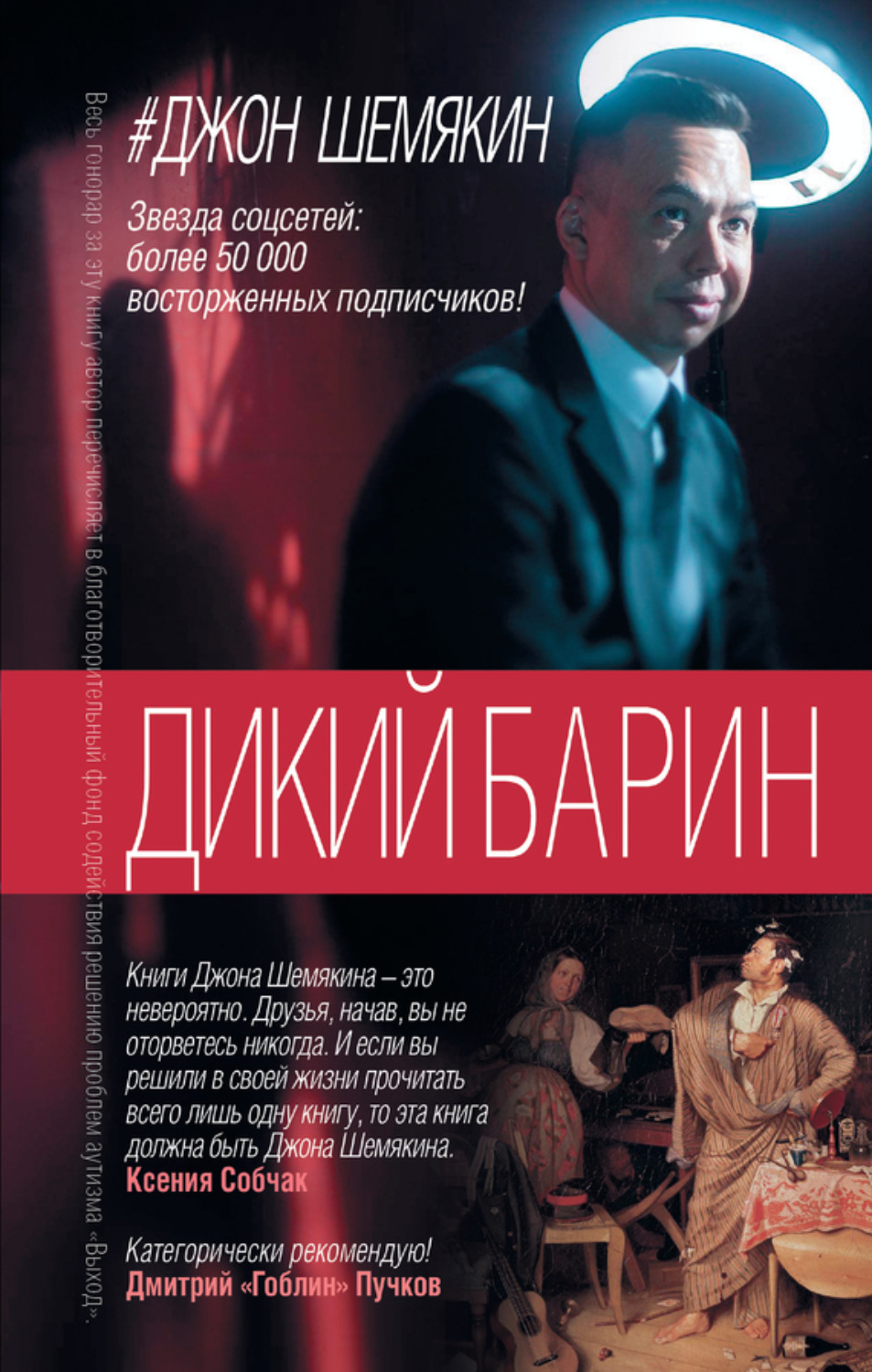 Обложка книги «Дикий барин (сборник)»