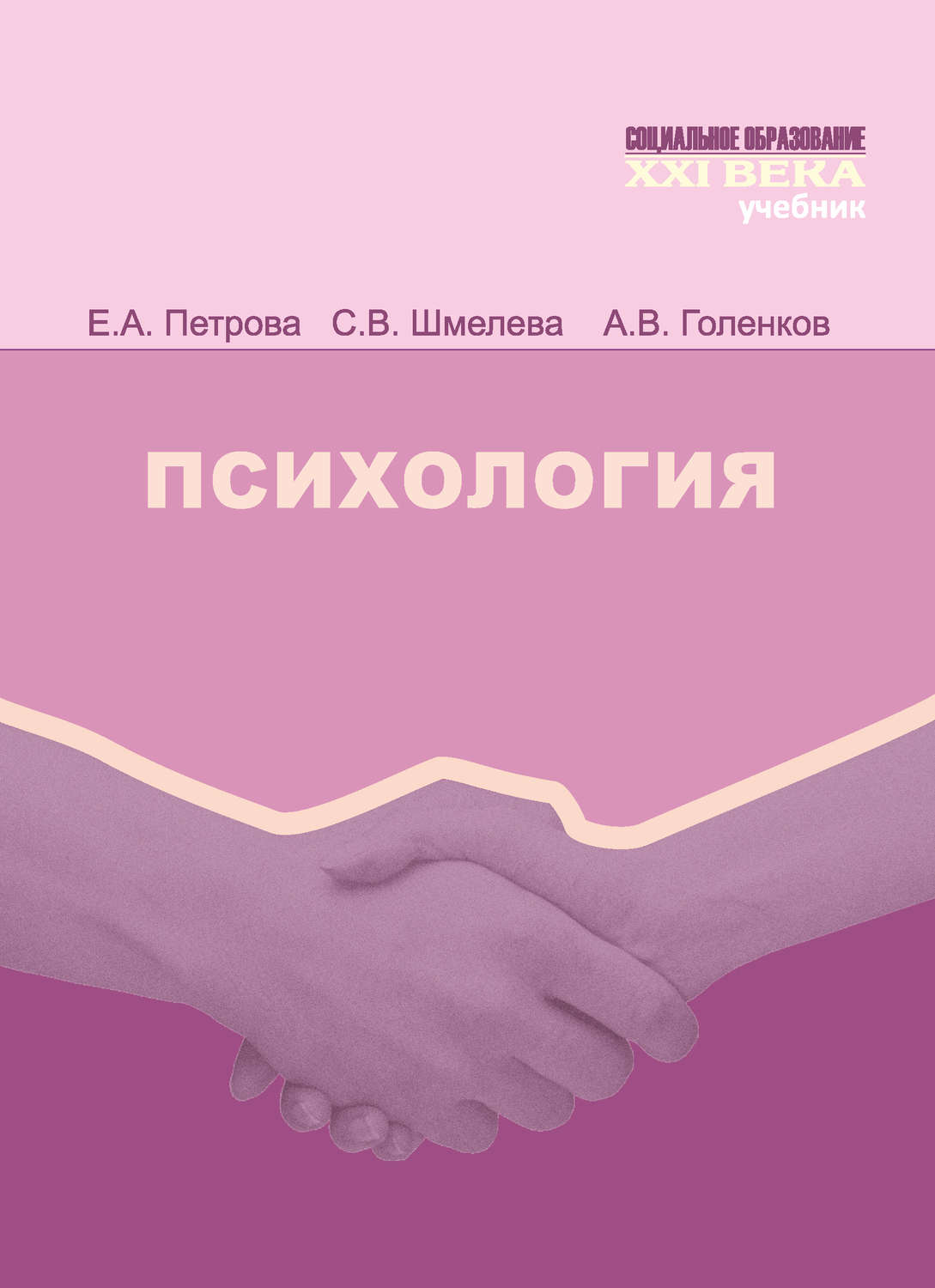 Обложка книги «Психология. Учебник»