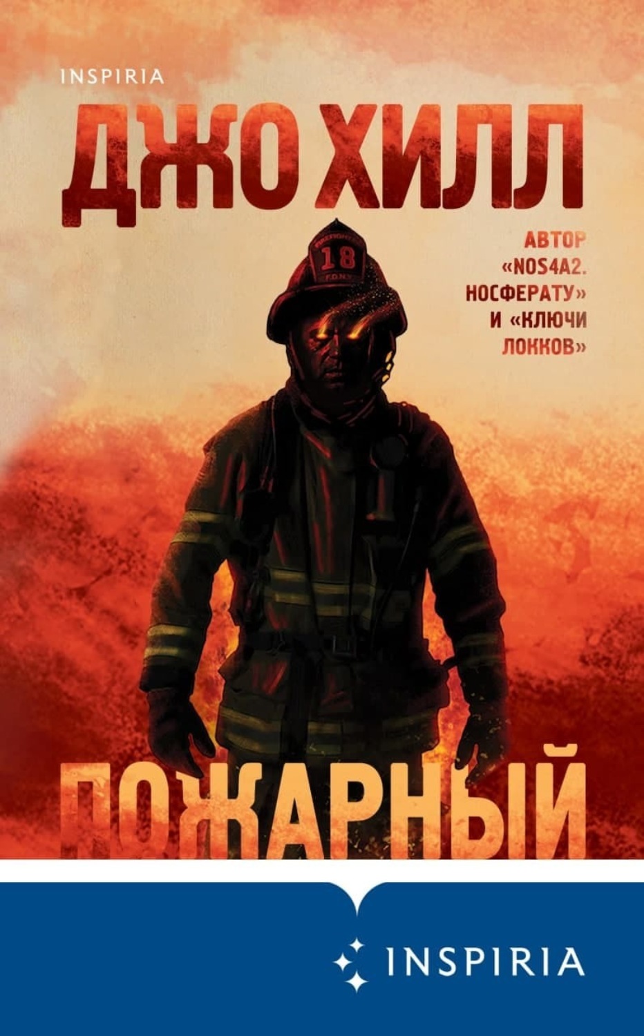 Обложка книги «Пожарный»