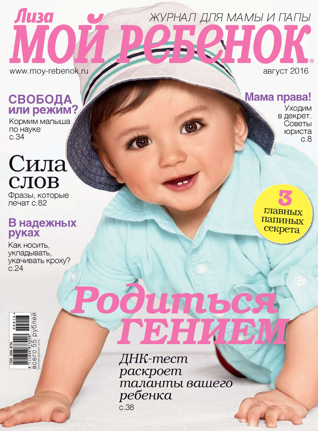Обложка книги «Журнал «Лиза. Мой ребенок» №08/2016»