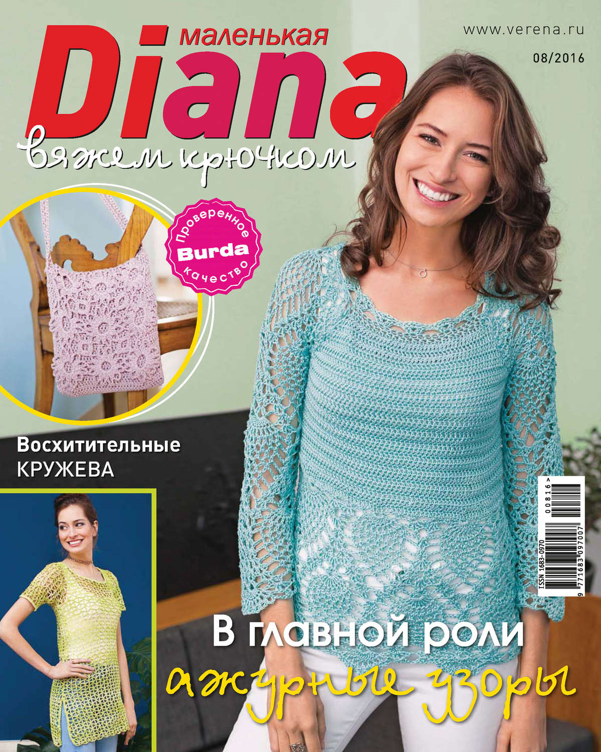 Обложка книги «Маленькая Диана №08/2016»