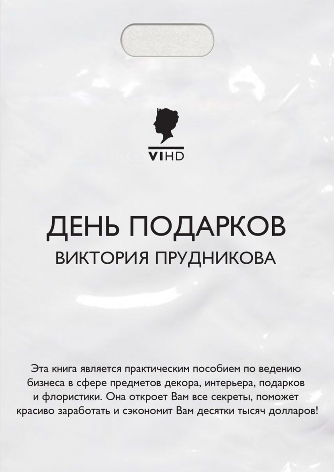 Обложка книги «День подарков»