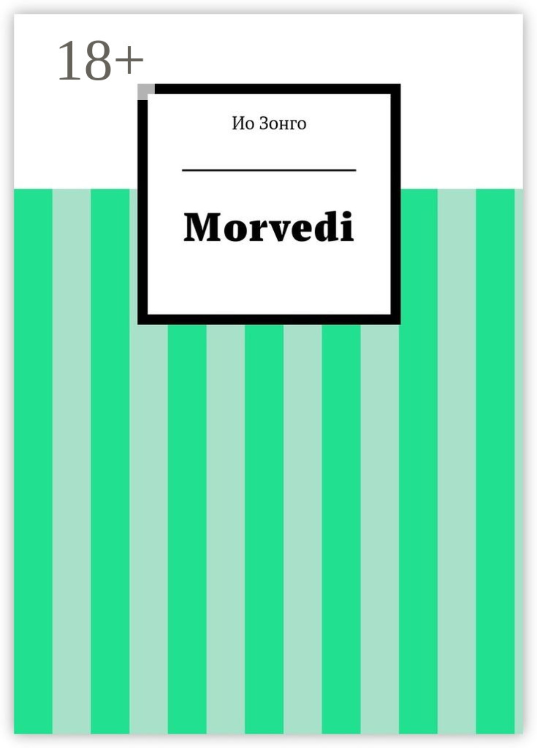 Обложка книги «Morvedi»