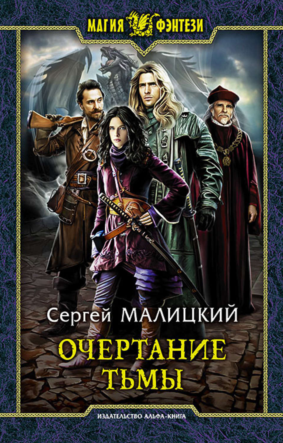 Обложка книги «Очертание тьмы»