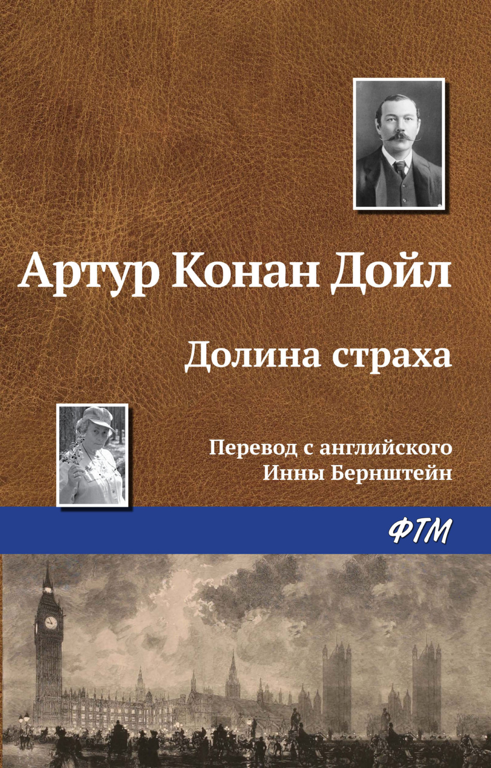 Обложка книги «Долина страха»