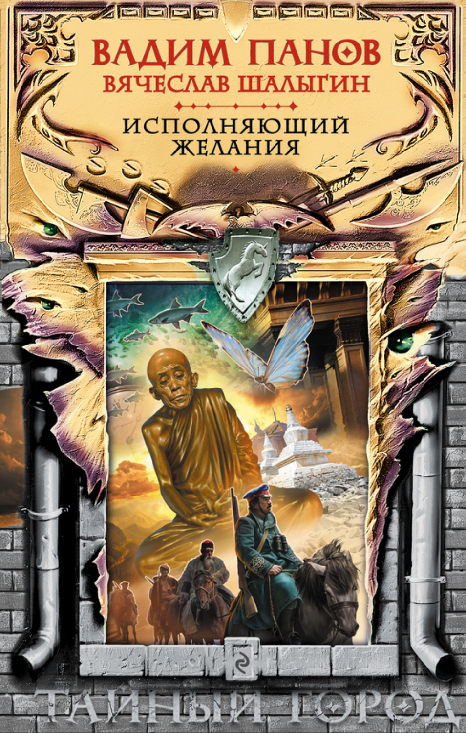 Обложка книги «Исполняющий желания»