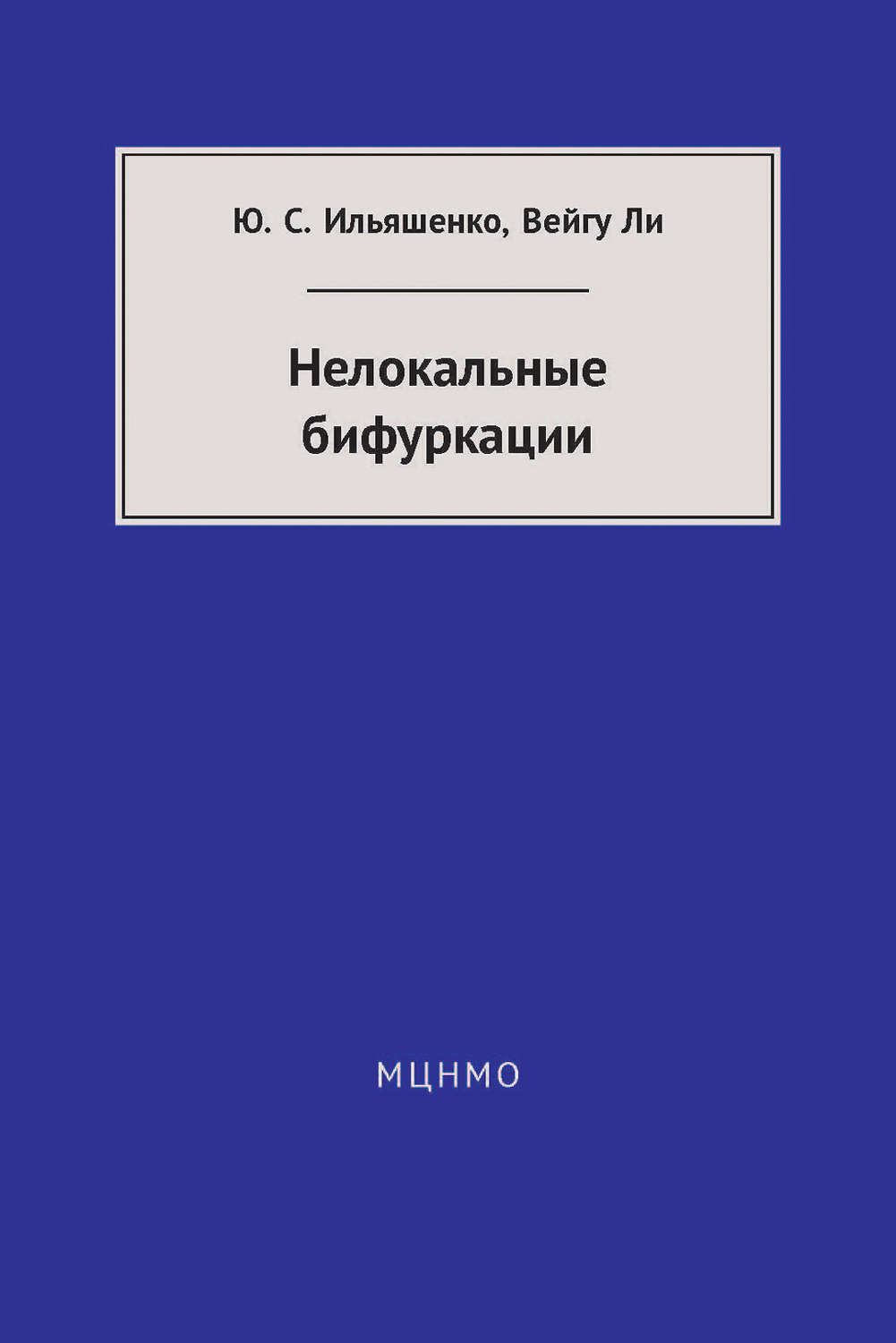 Обложка книги «Нелокальные бифуркации»