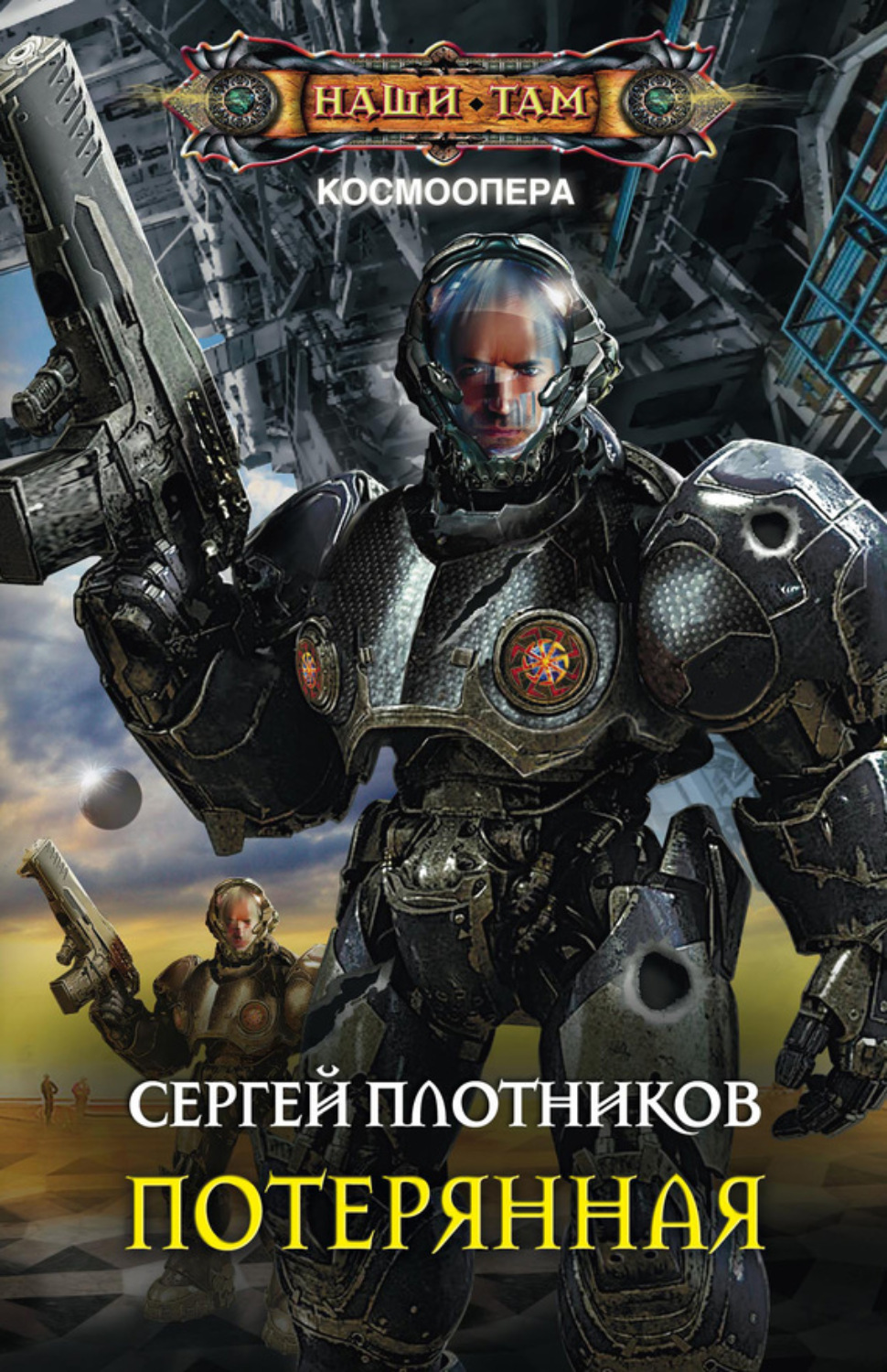 Обложка книги «Потерянная»