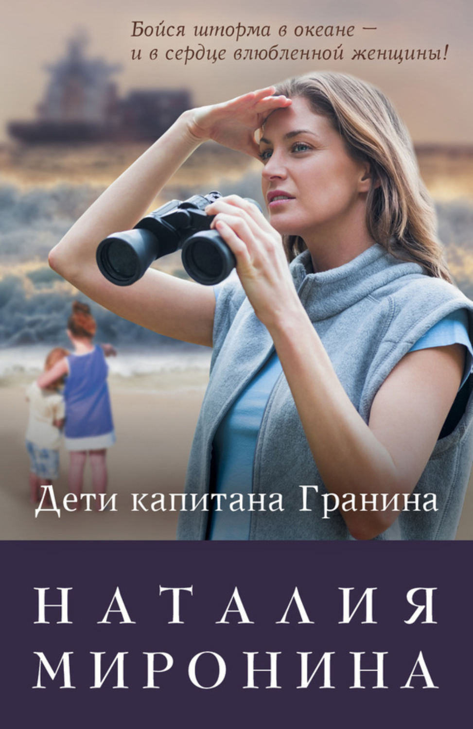 Обложка книги «Дети капитана Гранина. Нерпа моя глупая (сборник)»