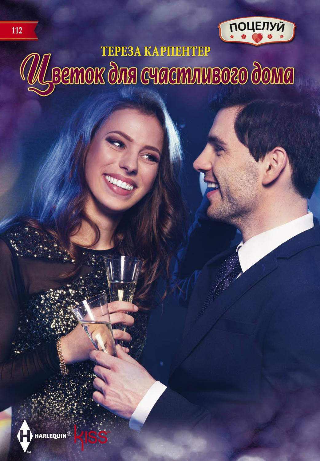 Обложка книги «Цветок для счастливого дома»