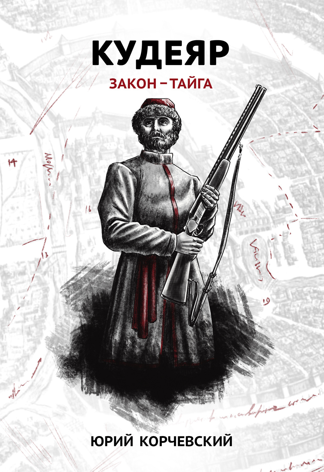Обложка книги «Кудеяр. Закон – тайга»