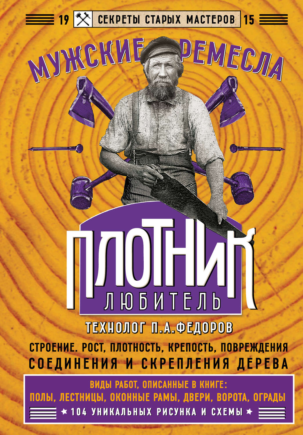 Обложка книги «Плотник-любитель»