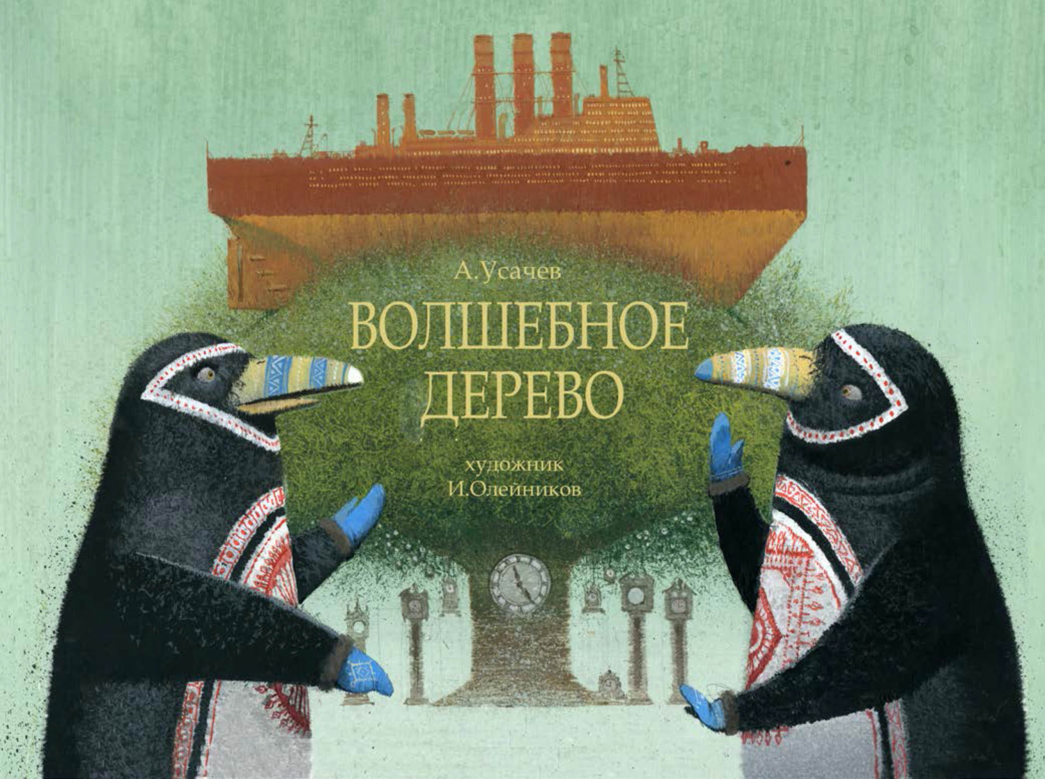 Обложка книги «Волшебное дерево»