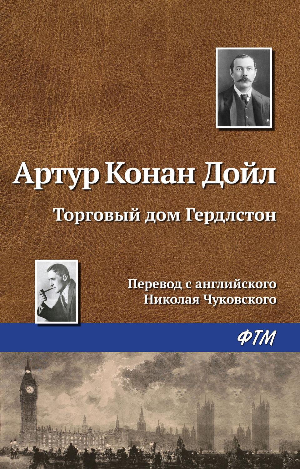 Обложка книги «Торговый дом Гердлстон»