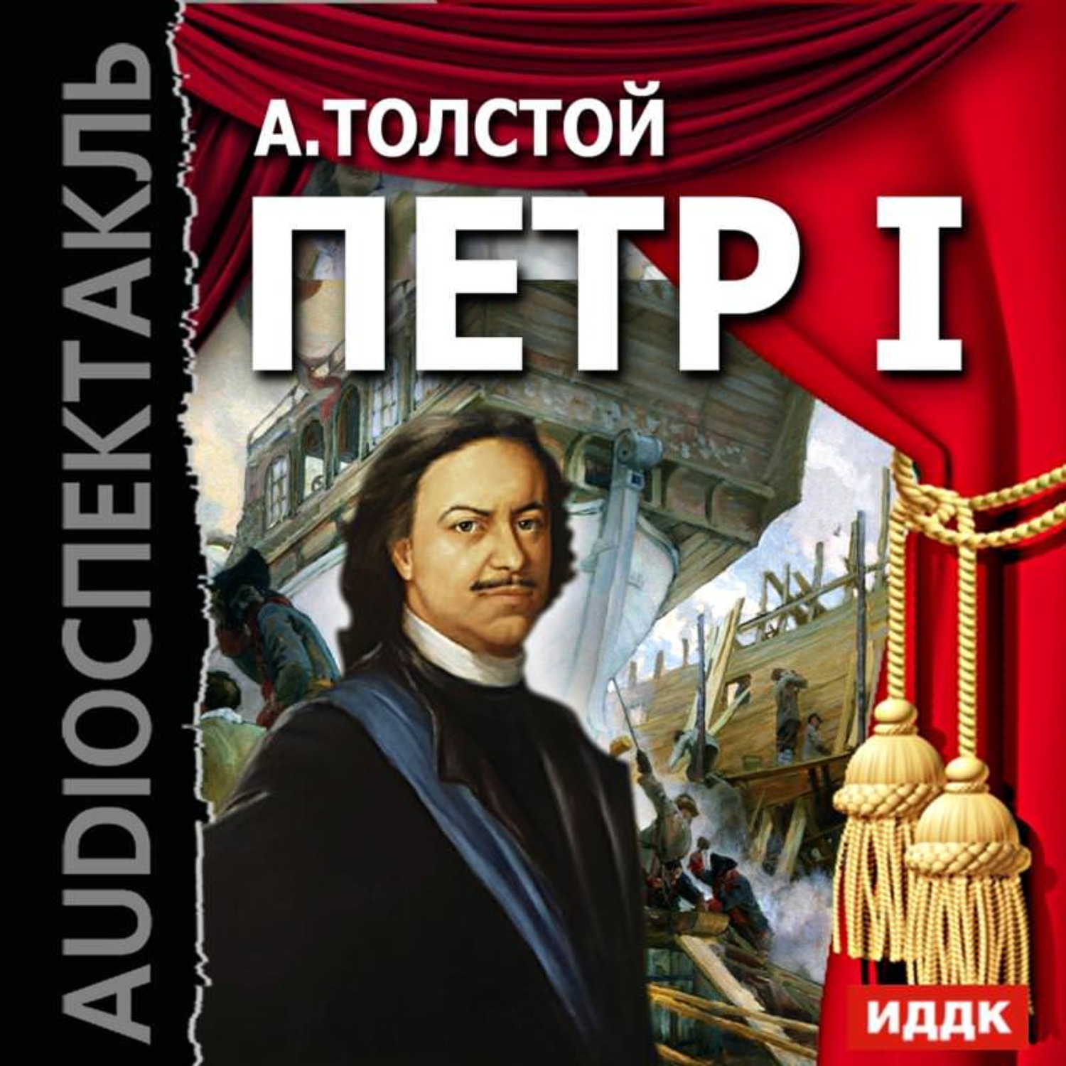 Обложка книги «Петр I (спектакль)»