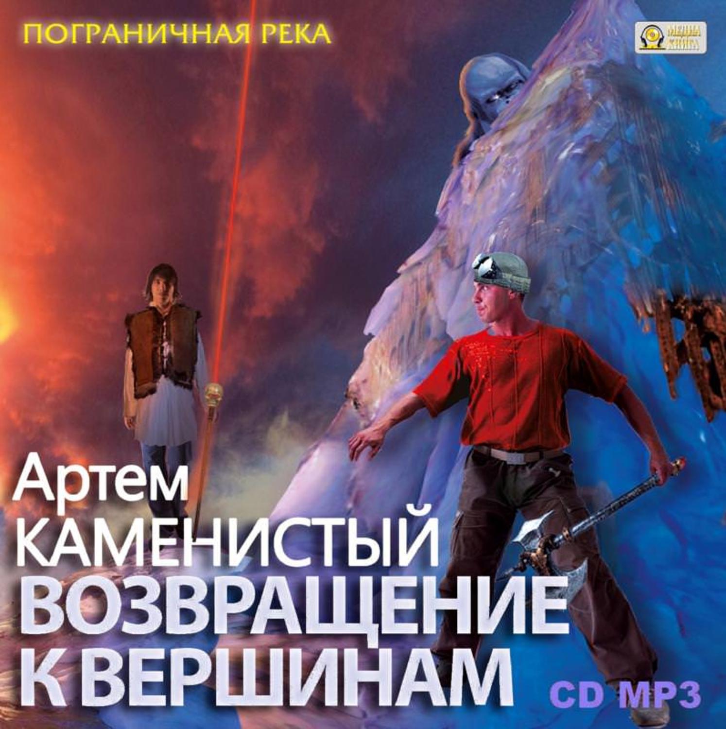 Обложка книги «Возвращение к вершинам»