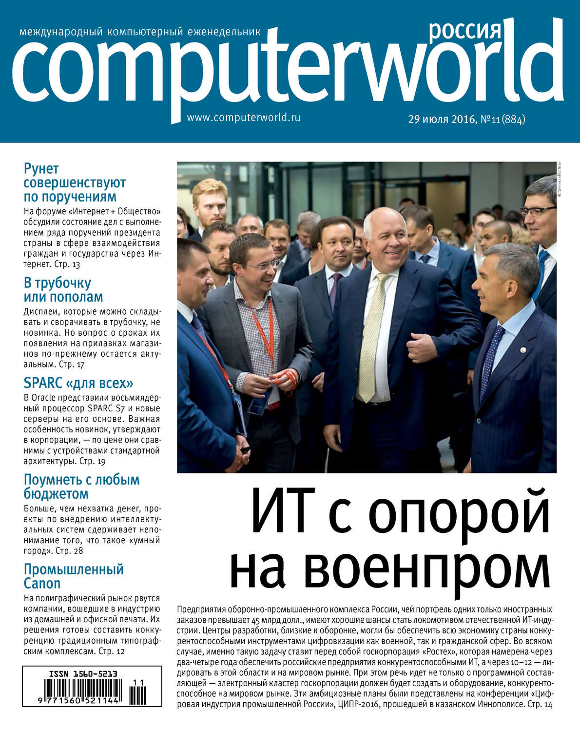 Обложка книги «Журнал Computerworld Россия №11/2016»