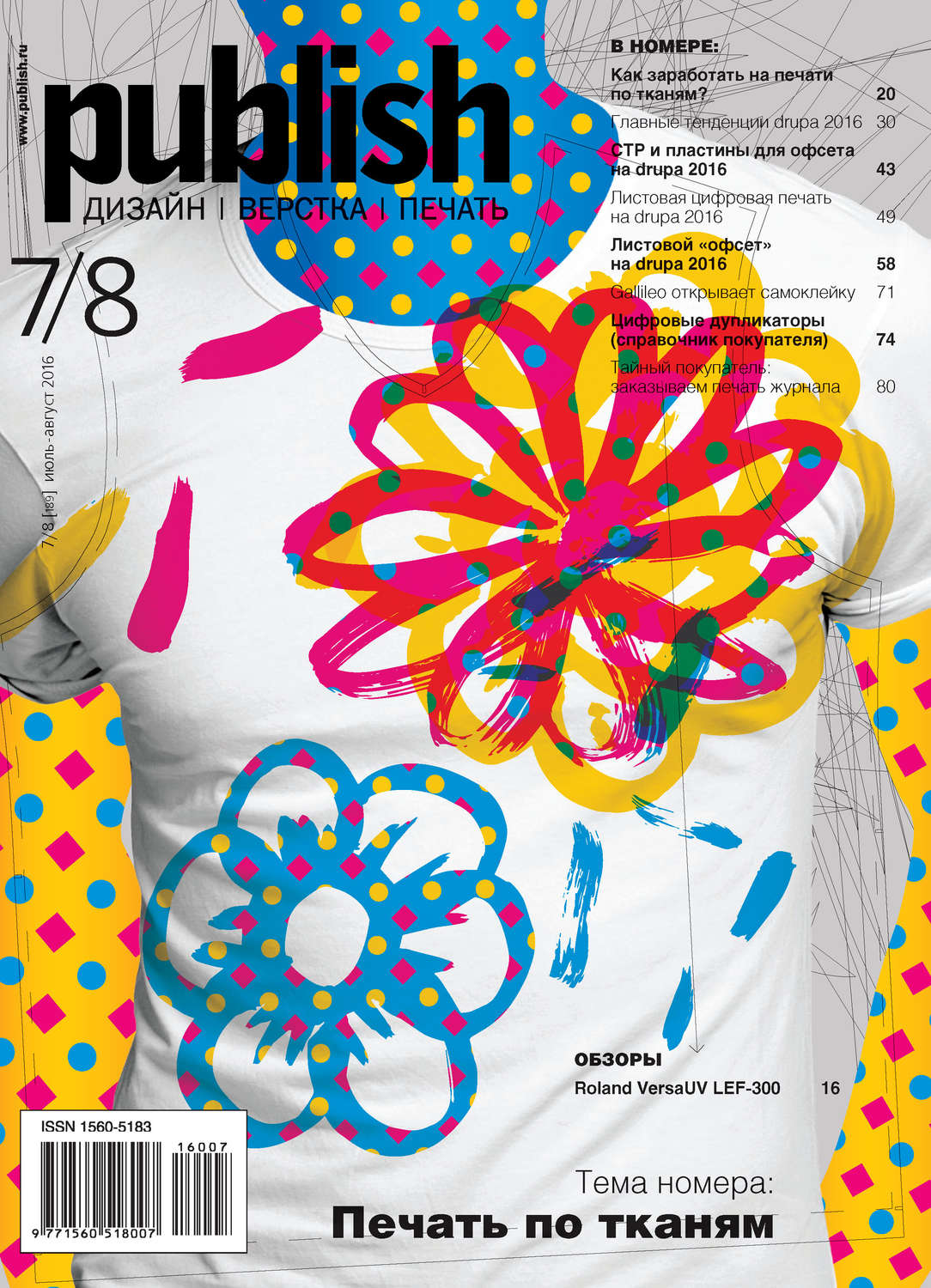 Обложка книги «Журнал Publish №07-08/2016»