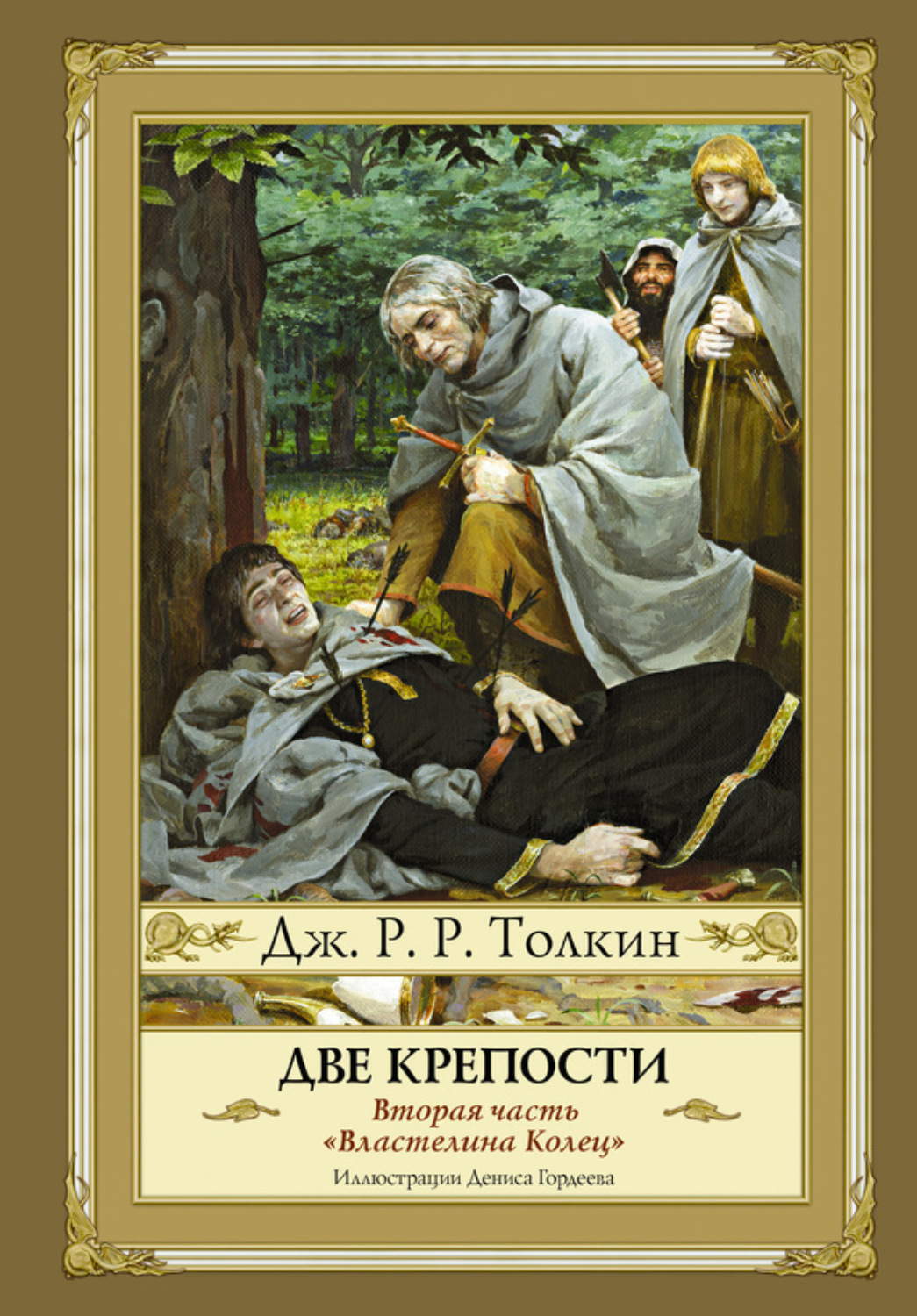 Обложка книги «Две крепости»