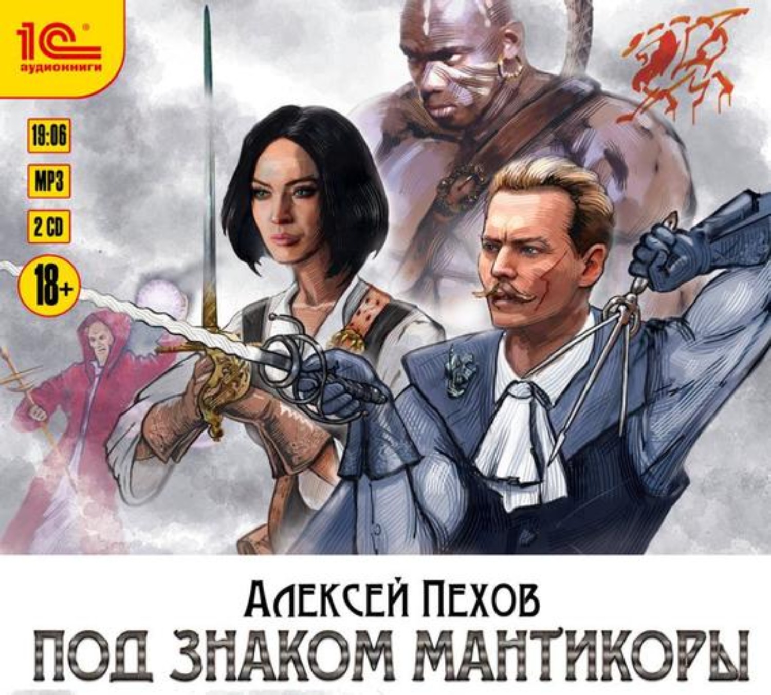 Обложка книги «Под знаком мантикоры»