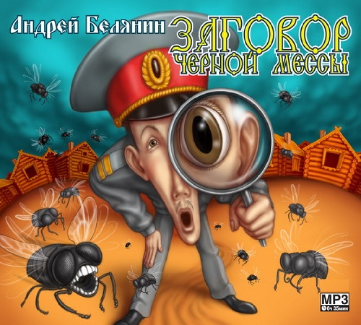Обложка книги «Заговор Черной Мессы»