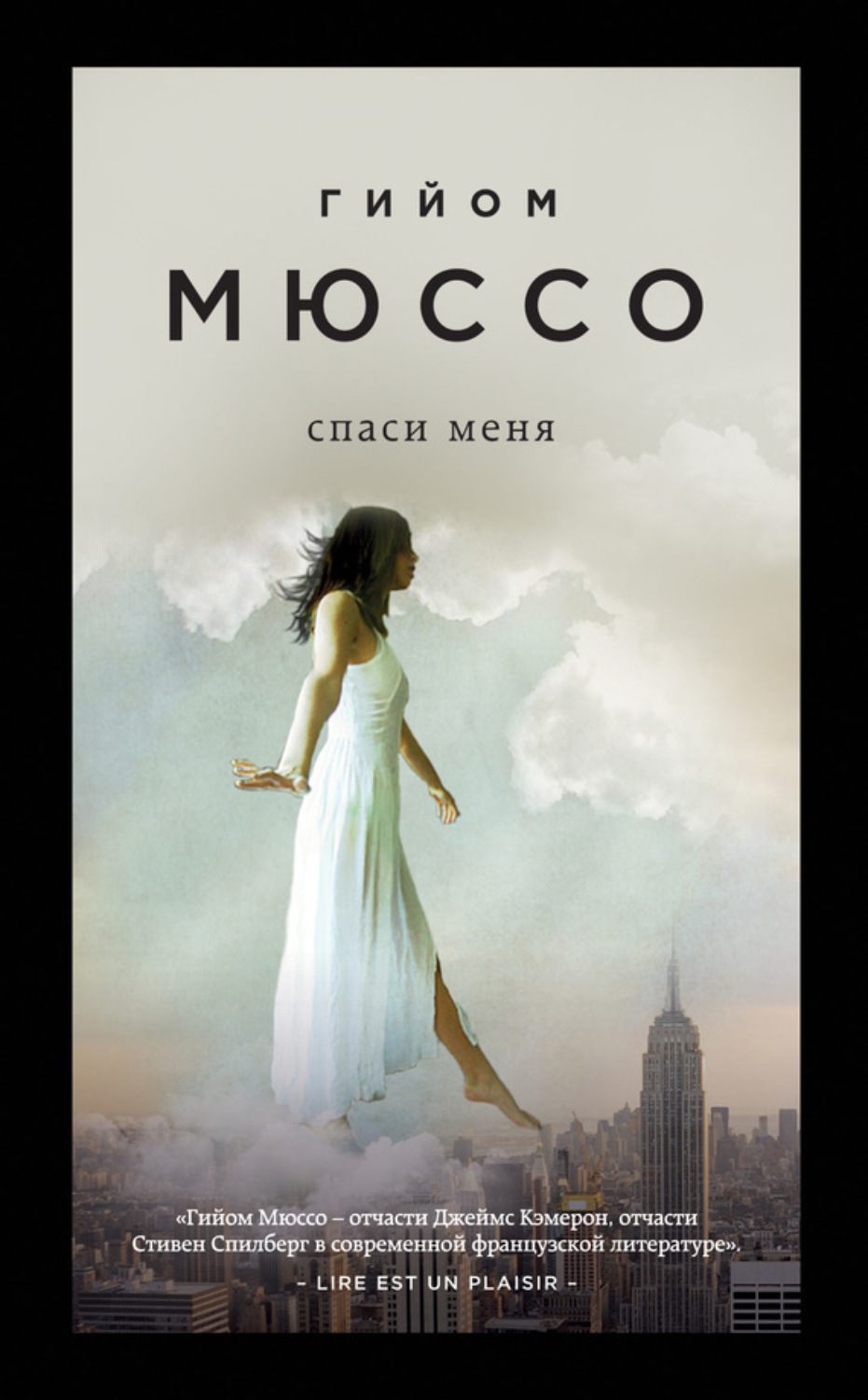 Обложка книги «Спаси меня»