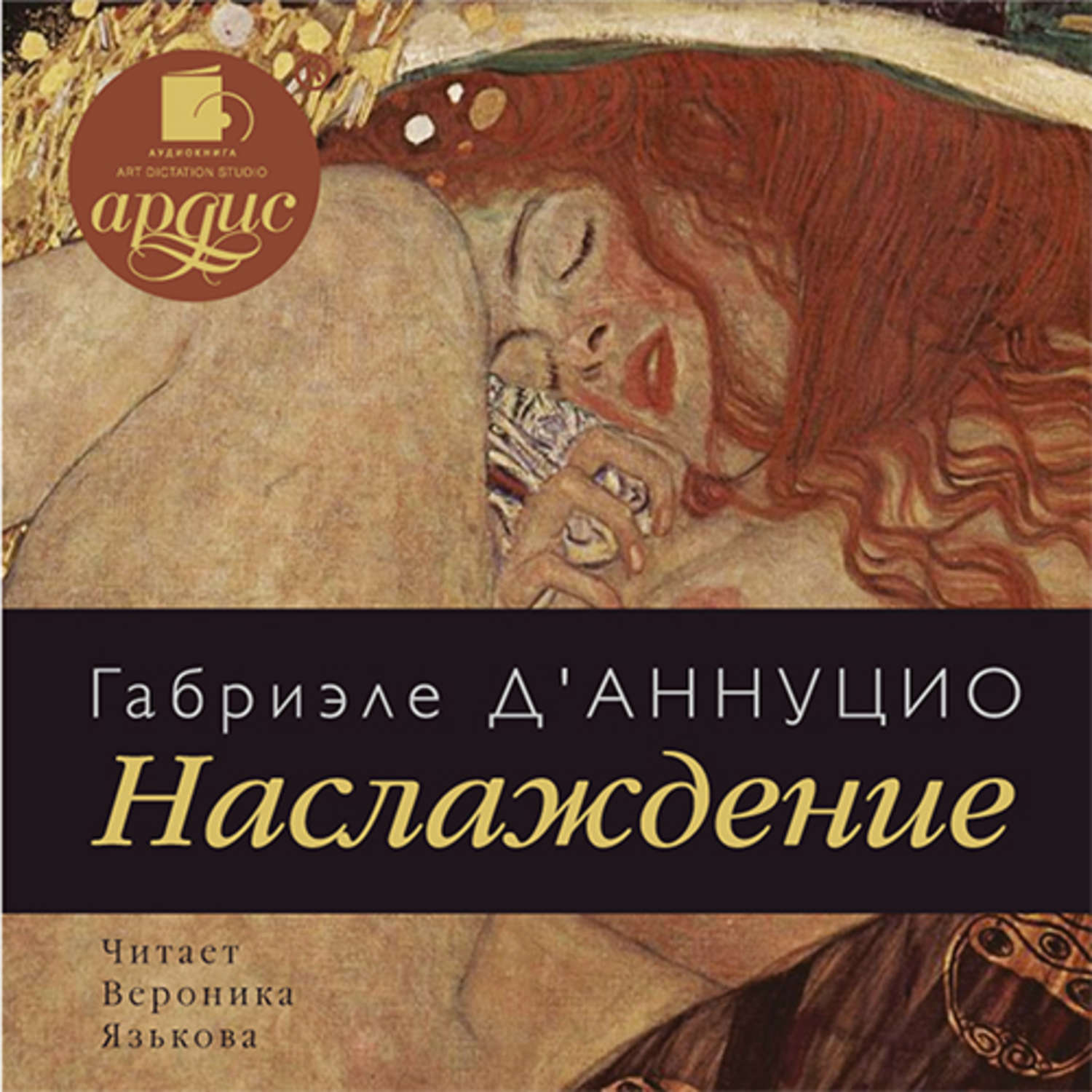 Обложка книги «Наслаждение»