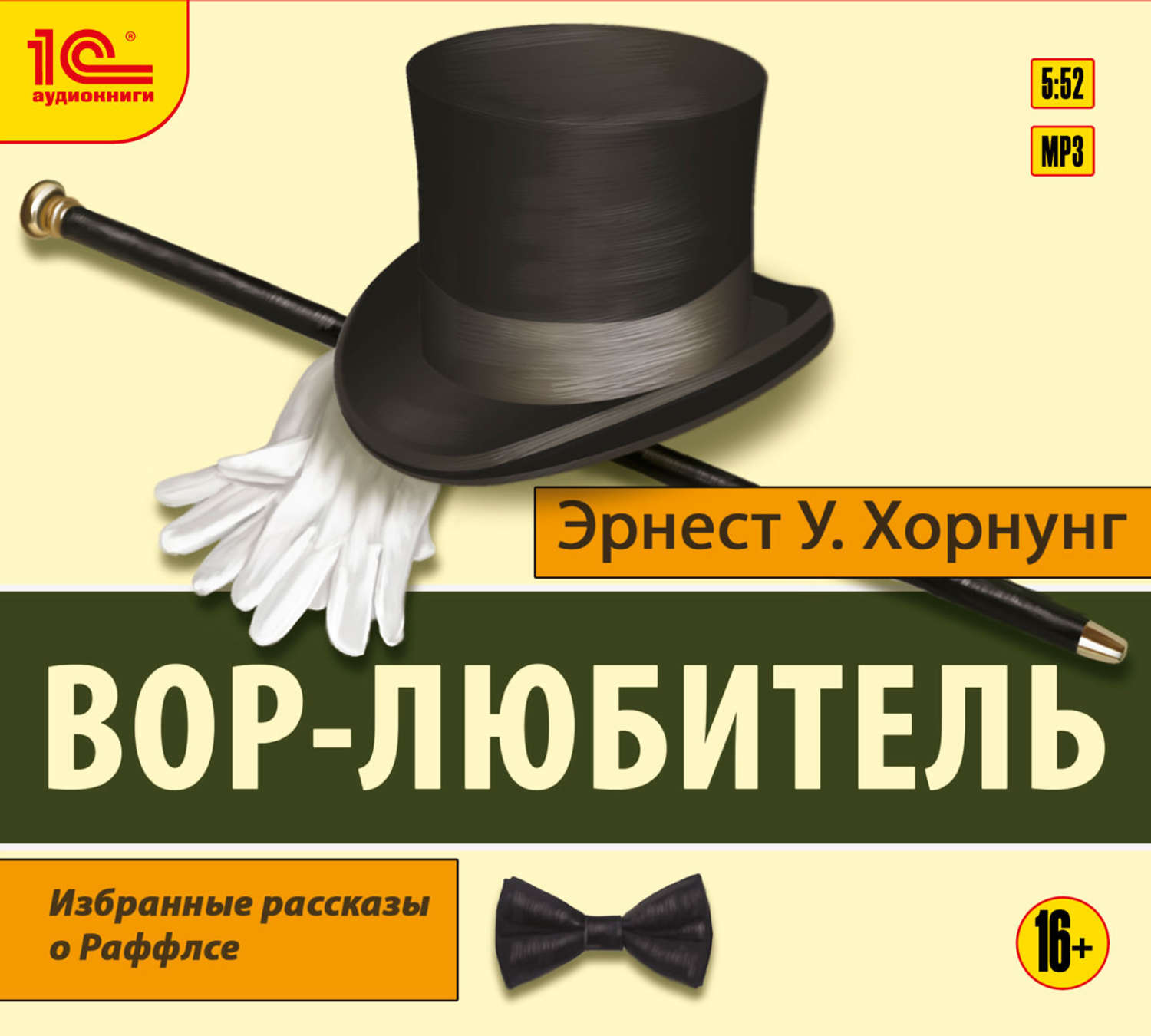 Обложка книги «Вор-любитель»