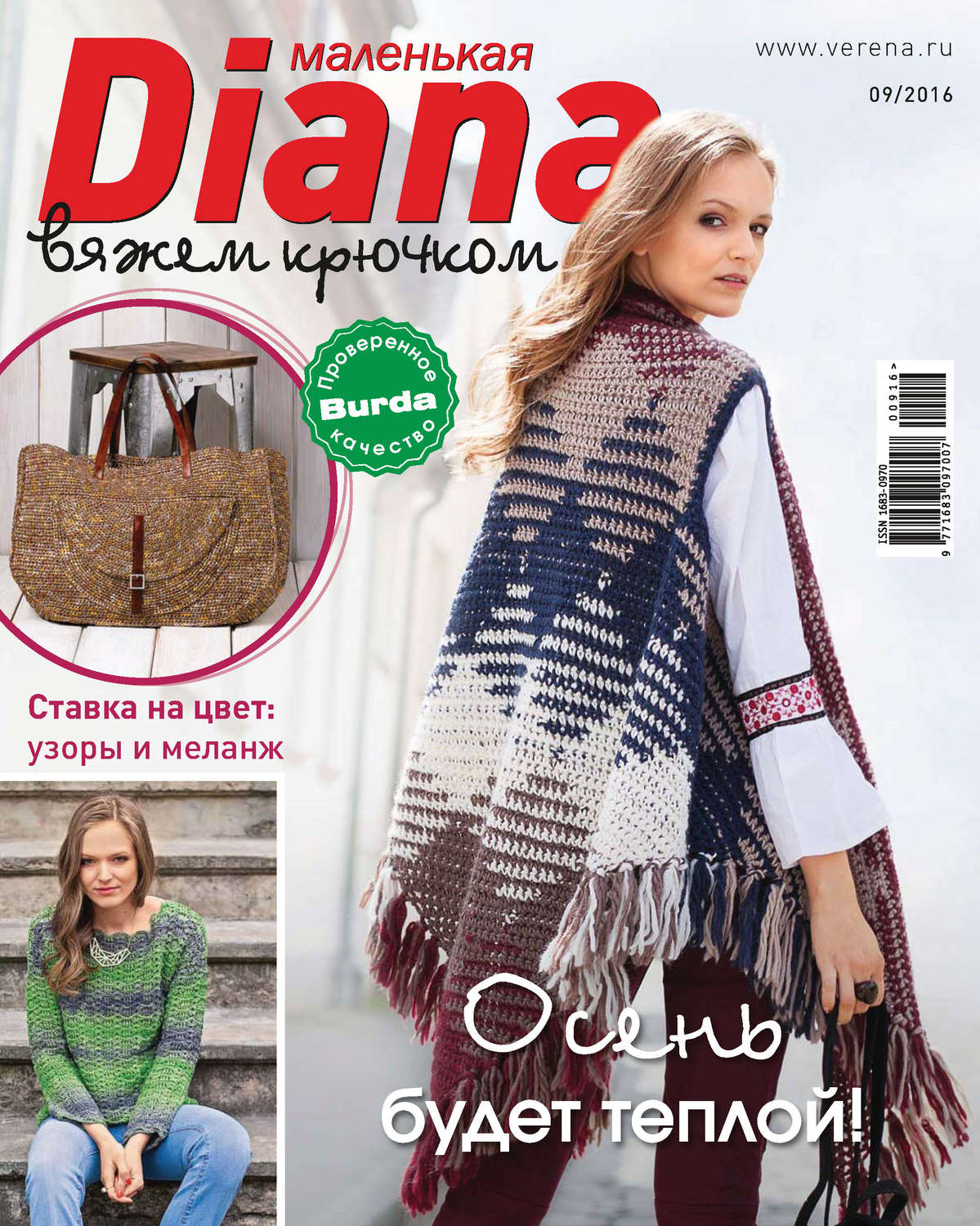 Обложка книги «Маленькая Диана №09/2016»
