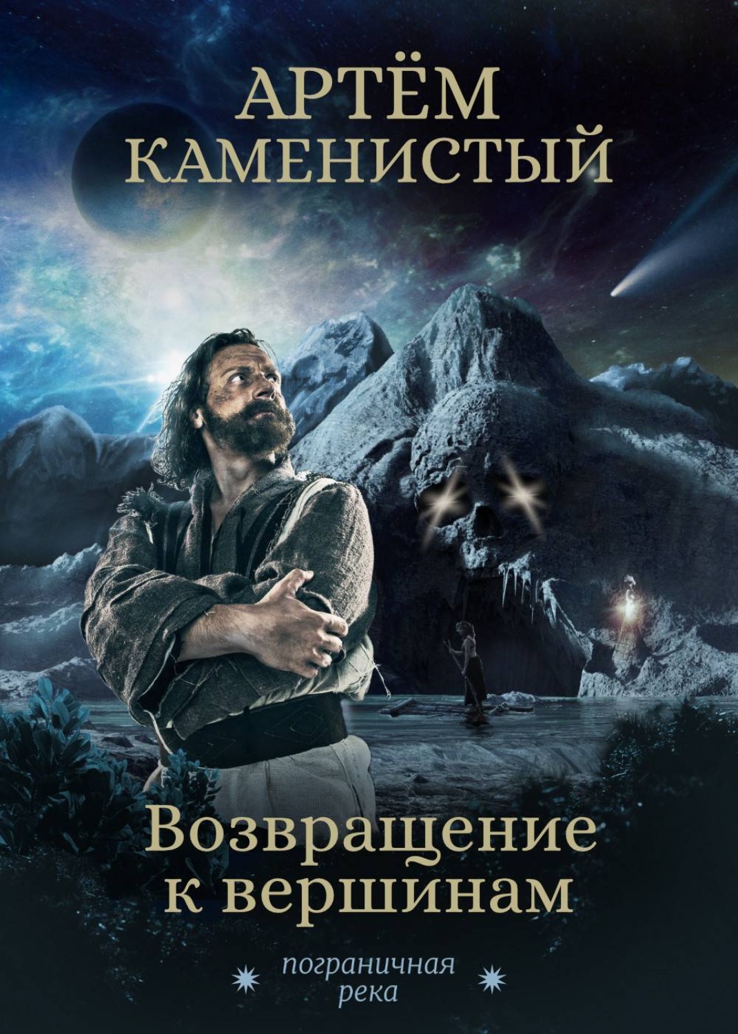 Обложка книги «Возвращение к вершинам»