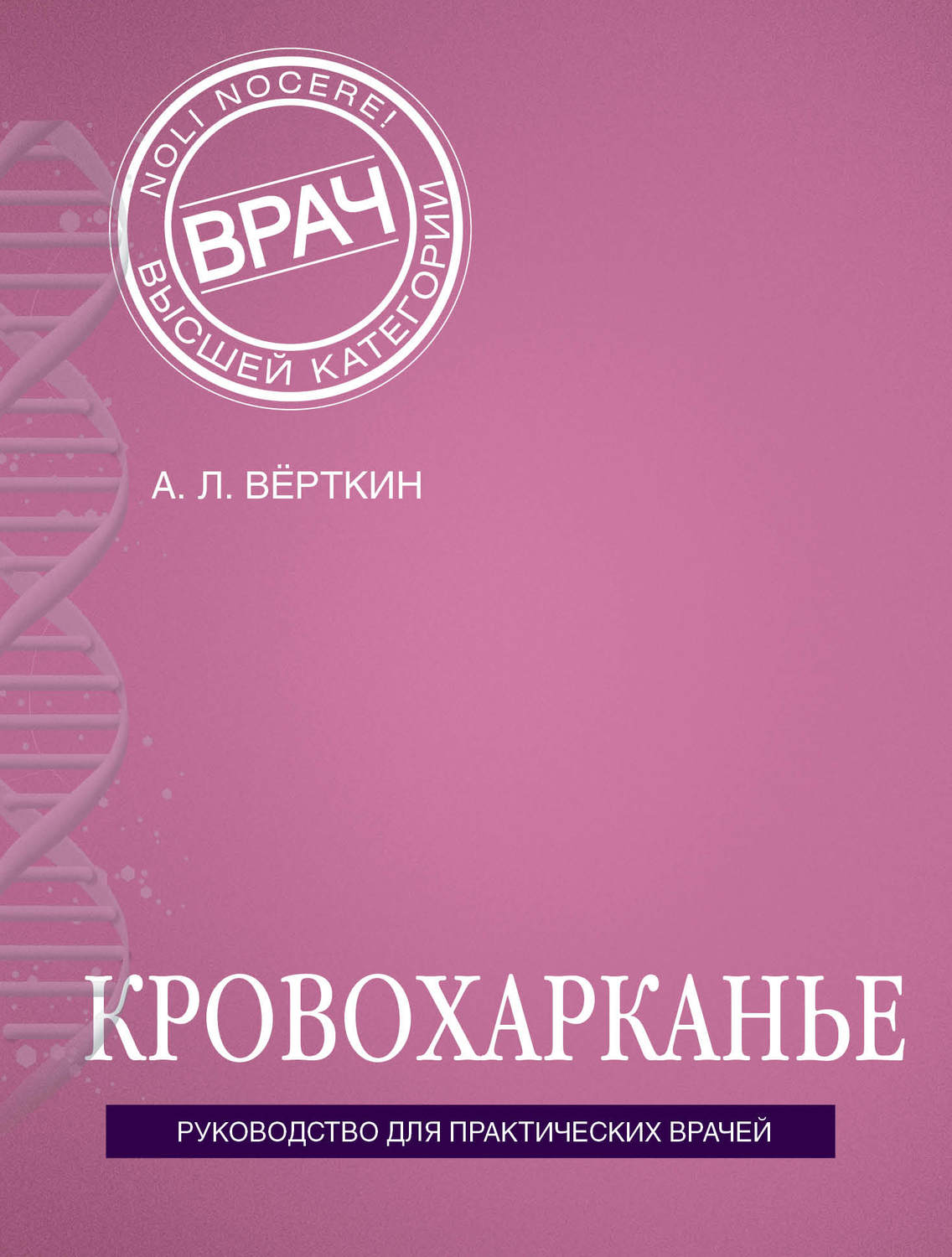 Обложка книги «Кровохарканье»