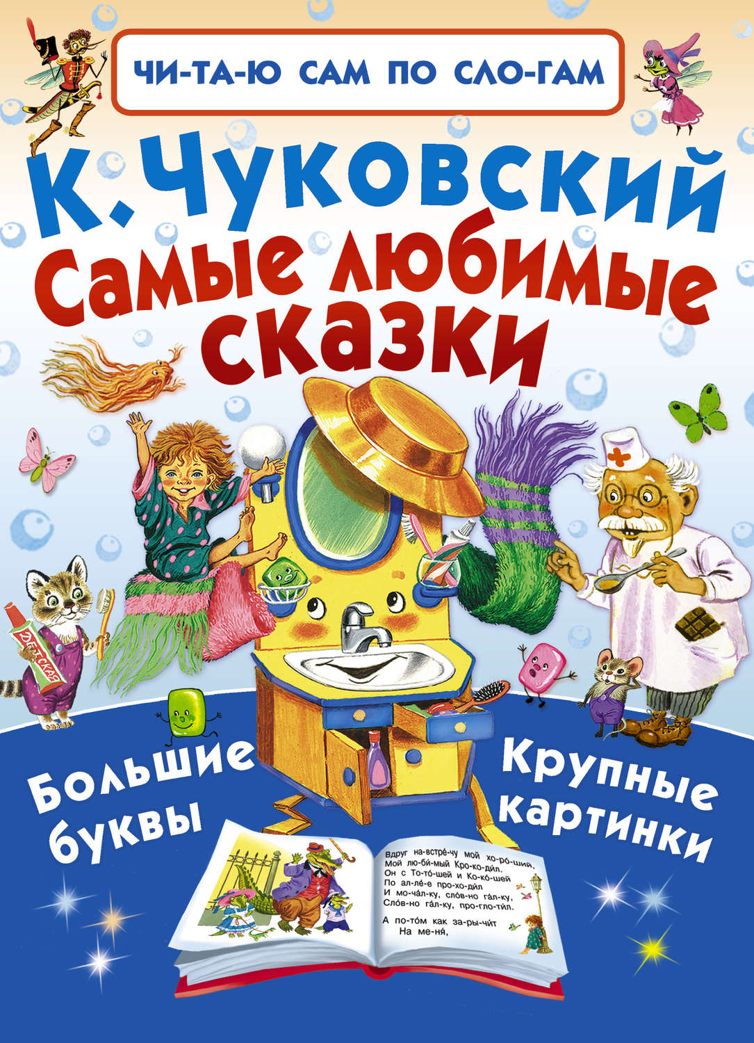 Обложка книги «Самые любимые сказки»